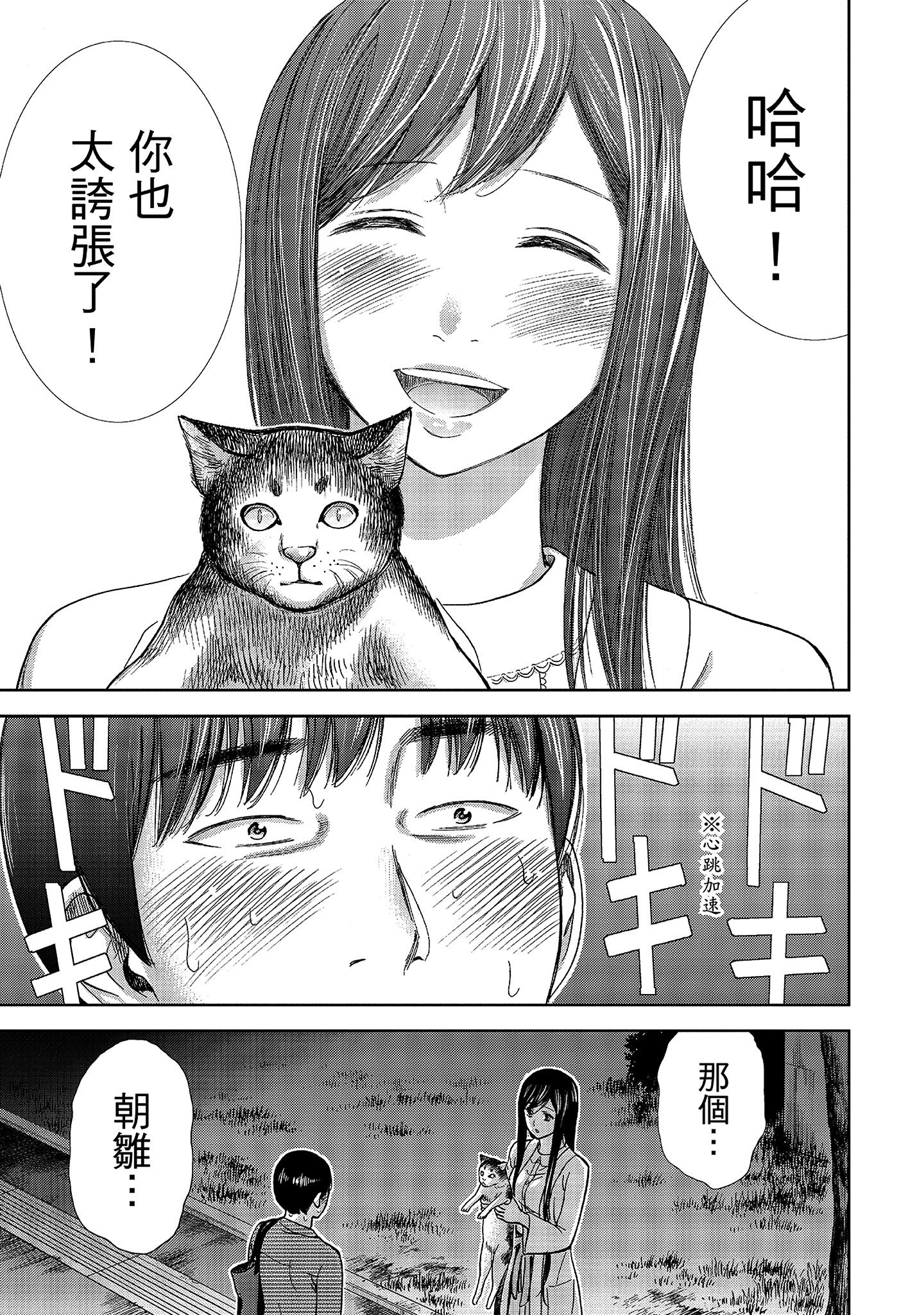 無法抗拒的誘惑 1 [中国翻訳] [DL版] 第7章 第7页
