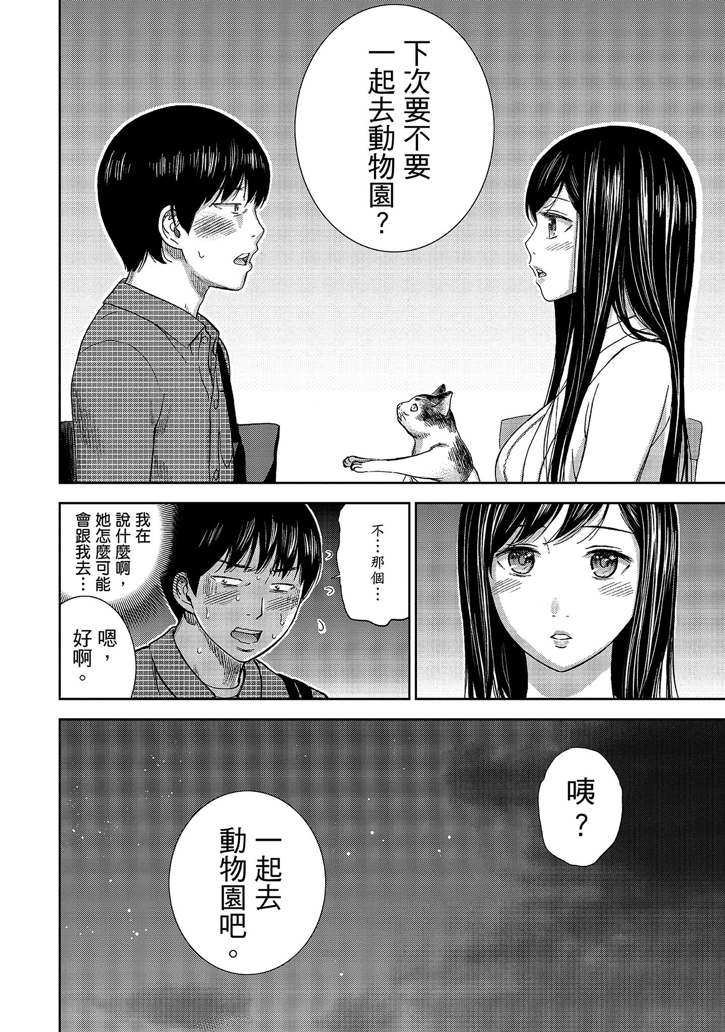 無法抗拒的誘惑 1 [中国翻訳] [DL版] 第7章 第8页
