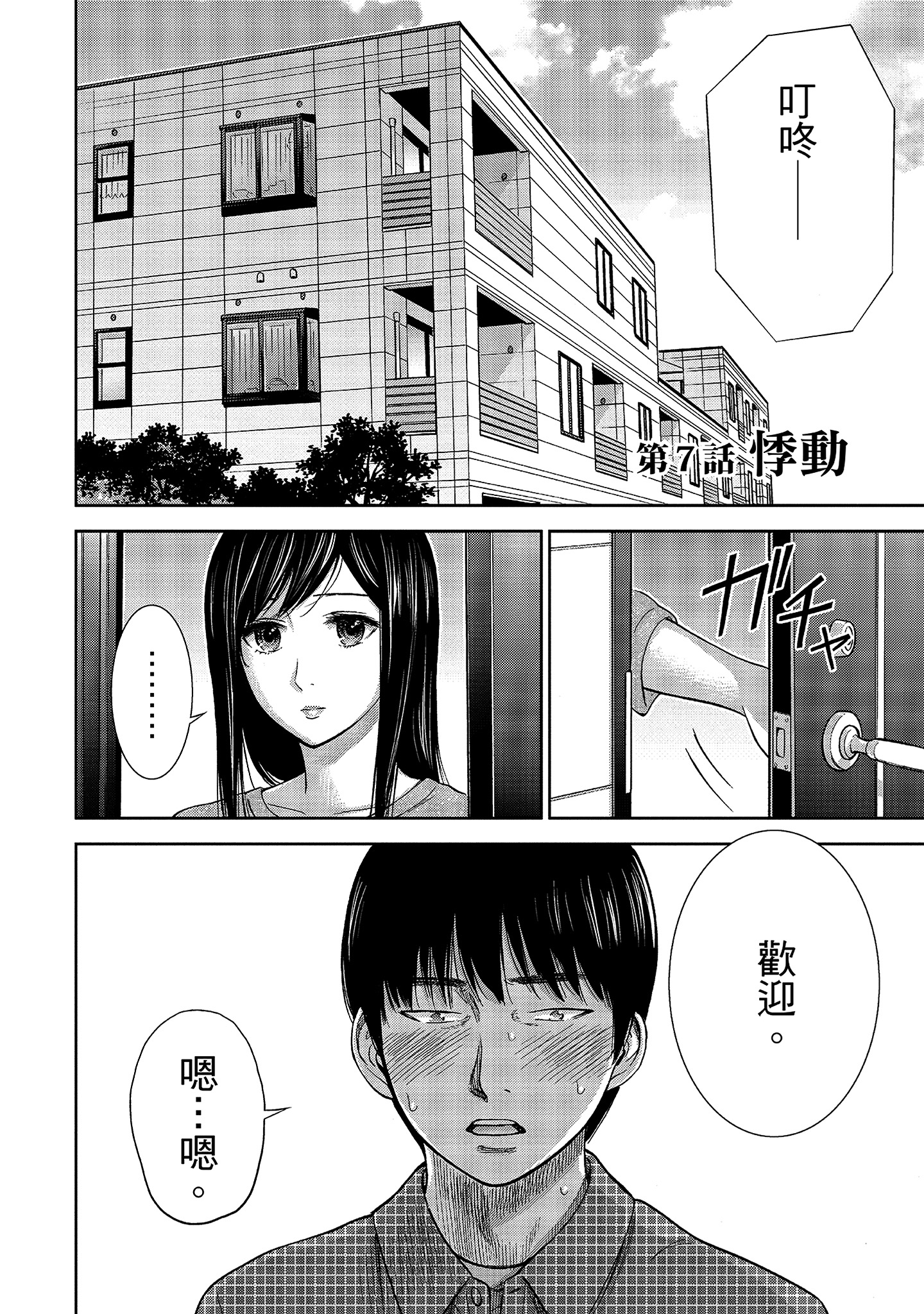 無法抗拒的誘惑 1 [中国翻訳] [DL版] 第8章 第13页