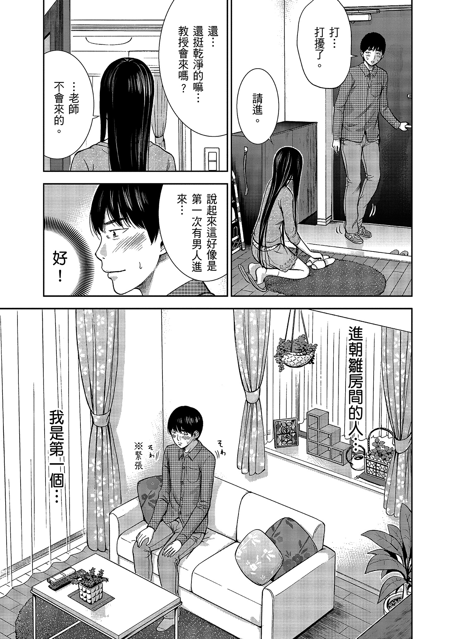 無法抗拒的誘惑 1 [中国翻訳] [DL版] 第8章 第14页
