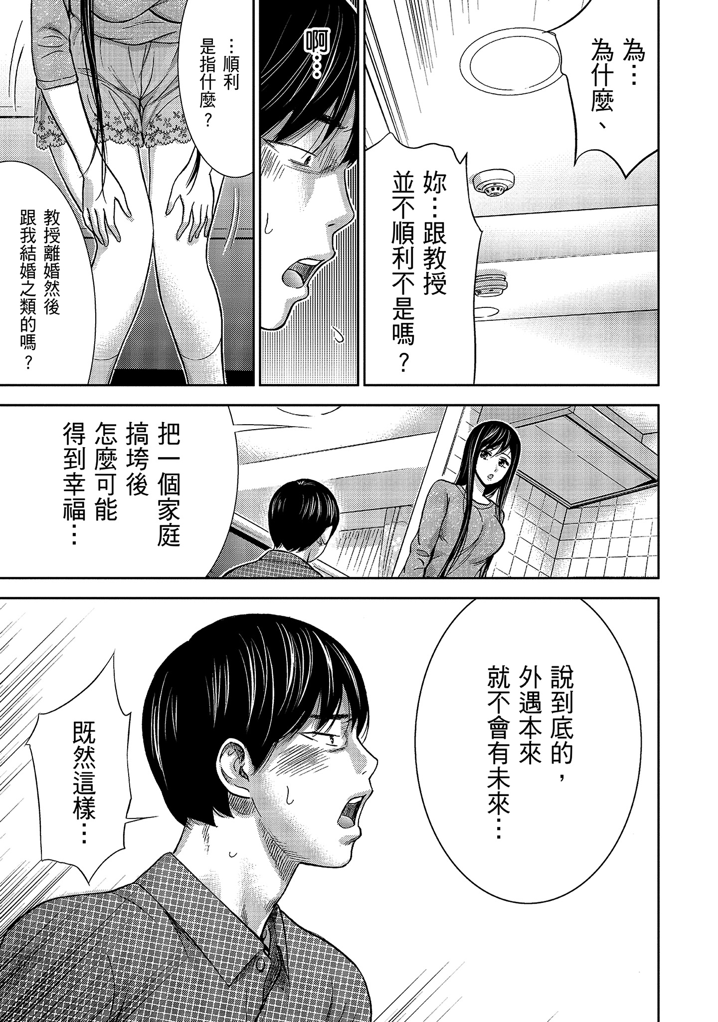 無法抗拒的誘惑 1 [中国翻訳] [DL版] 第9章 第11页