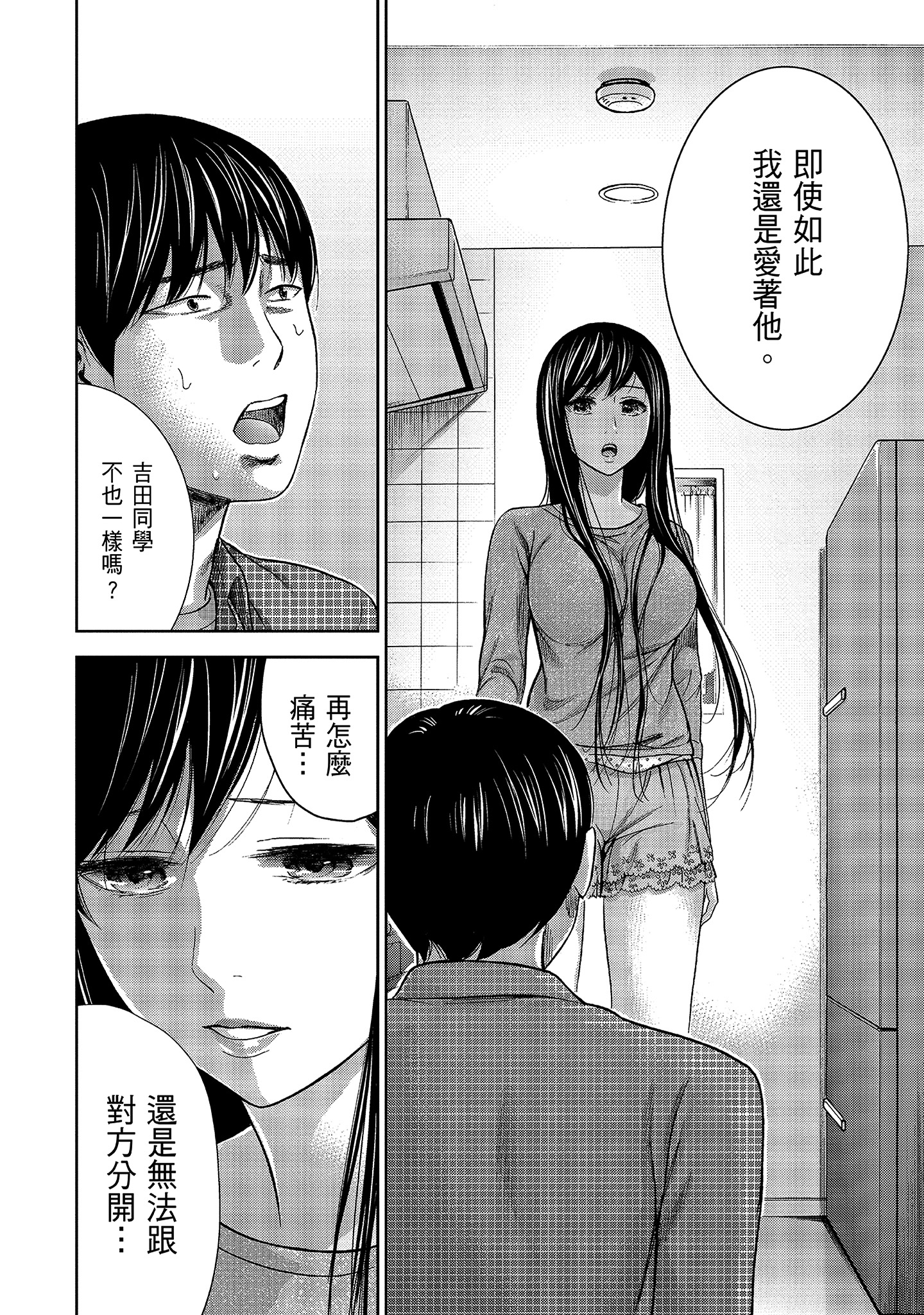 無法抗拒的誘惑 1 [中国翻訳] [DL版] 第9章 第12页