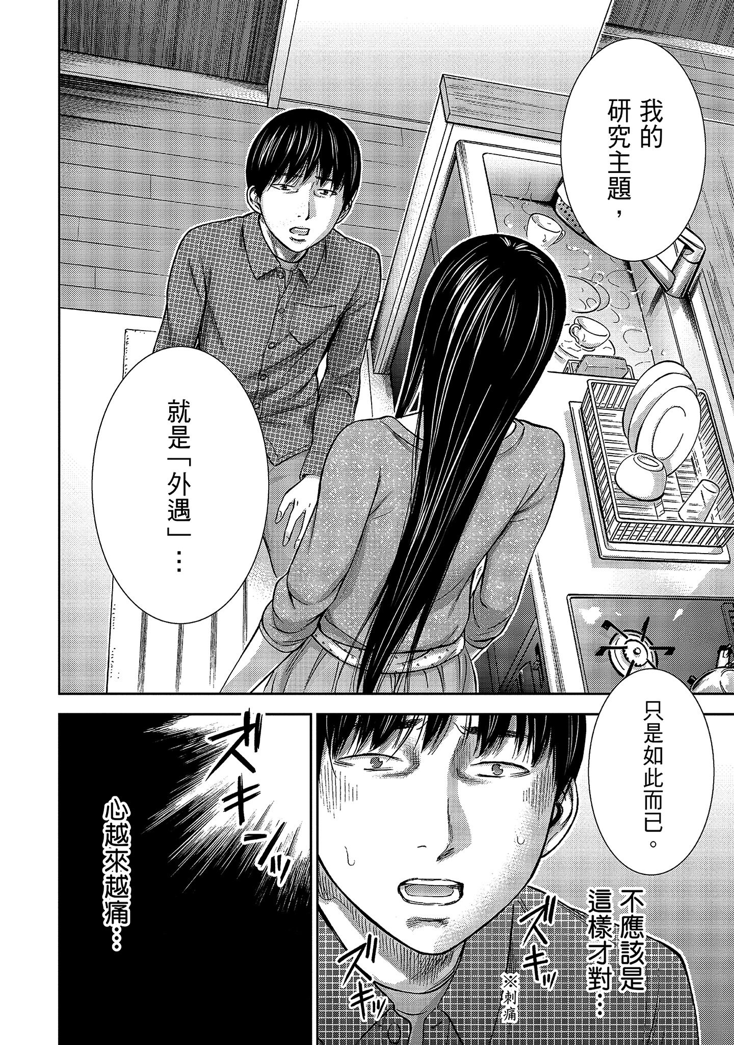 無法抗拒的誘惑 1 [中国翻訳] [DL版] 第9章 第14页