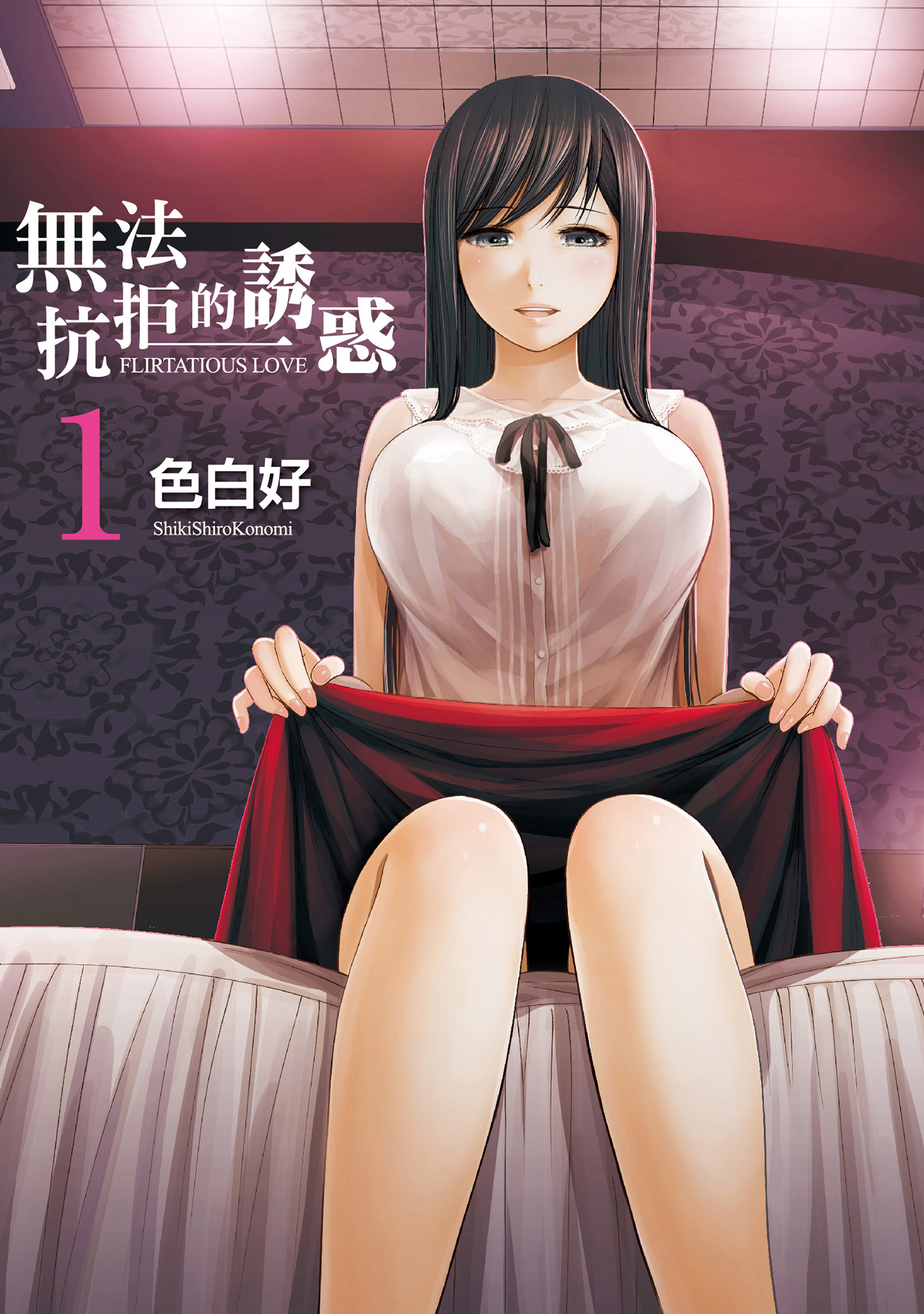 無法抗拒的誘惑 1 [中国翻訳] [DL版] 第1章 第1页