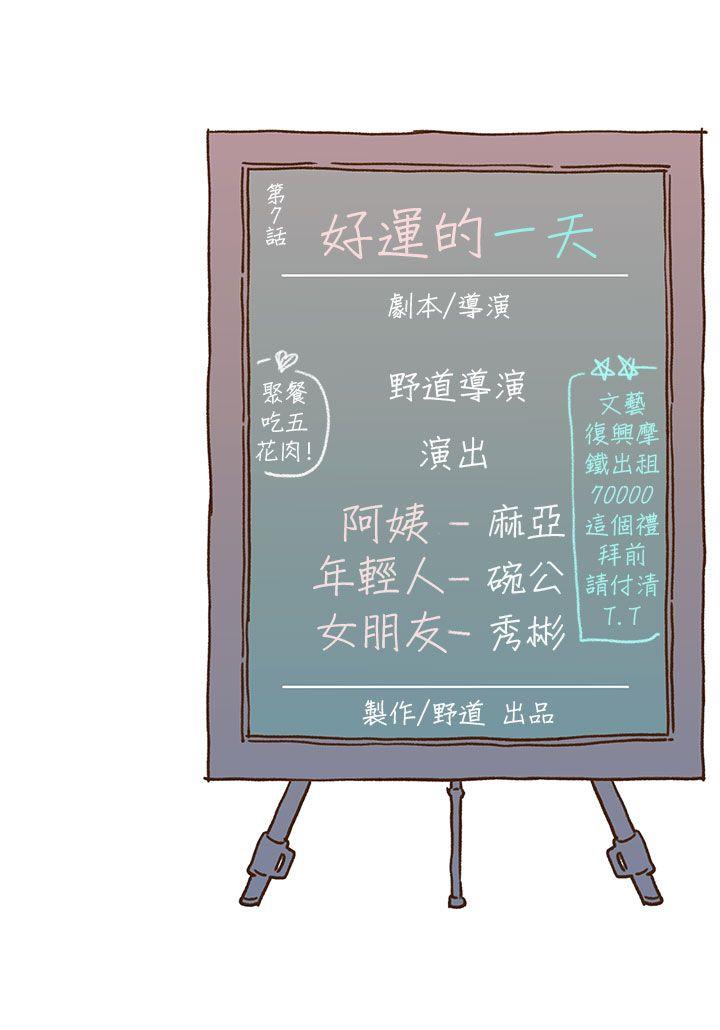 野道剧场 第7話 第41页