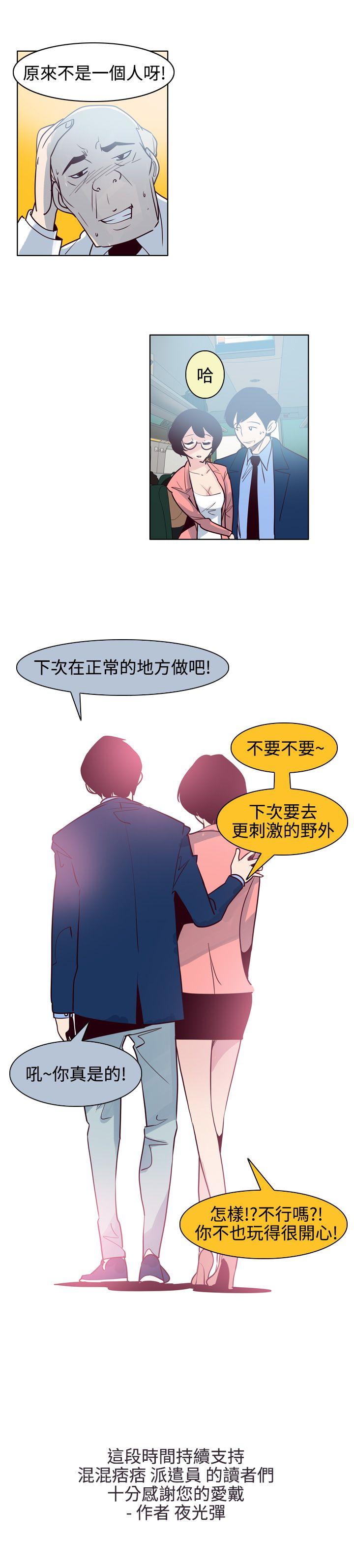 混混痞痞 派遣员 最終話 第15页