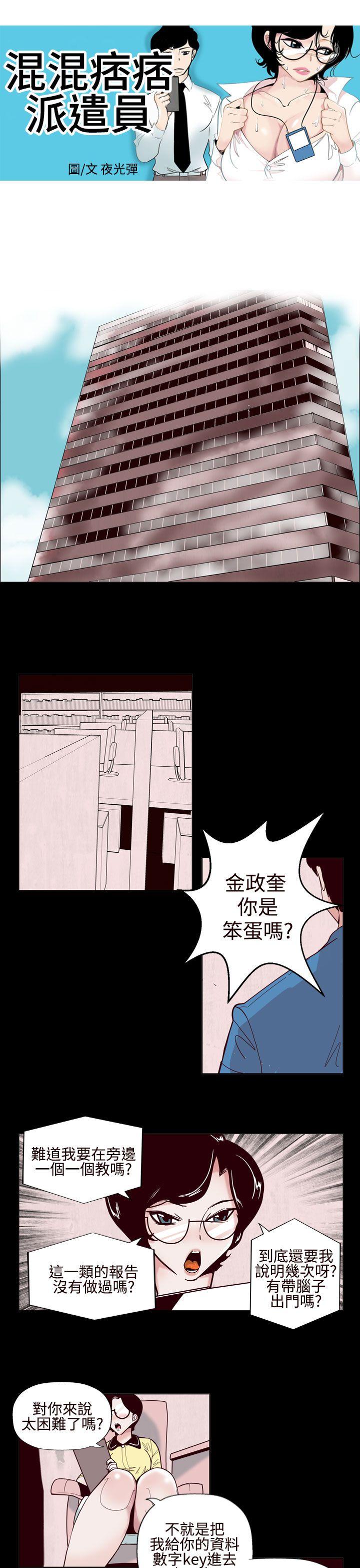 混混痞痞 派遣员 第1話 第1页