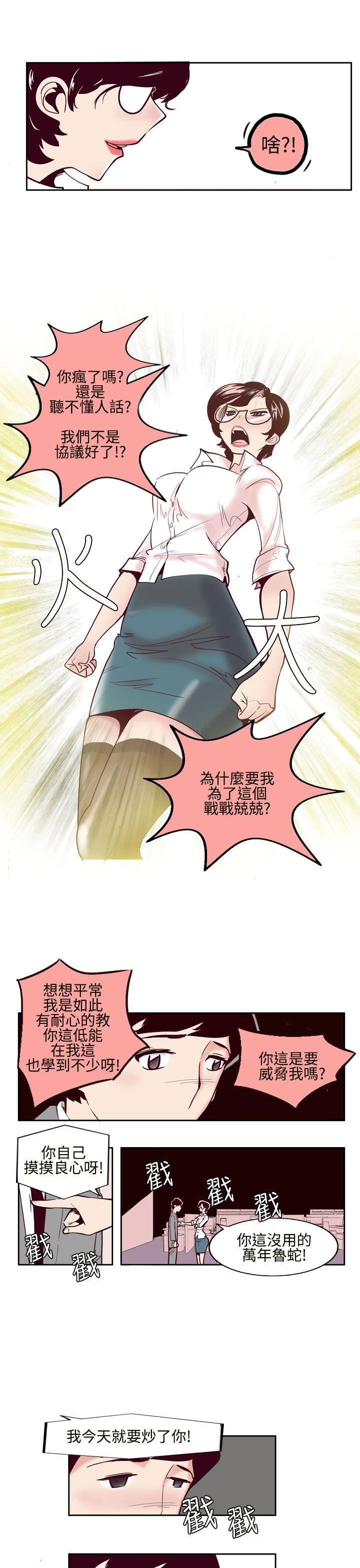 混混痞痞 派遣员 第1話 第11页