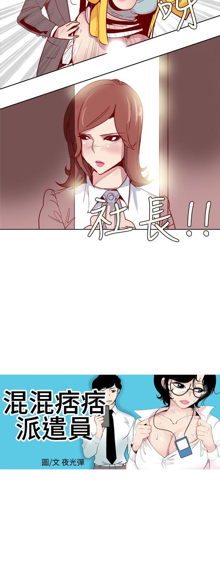 混混痞痞 派遣员 第5話 第2页