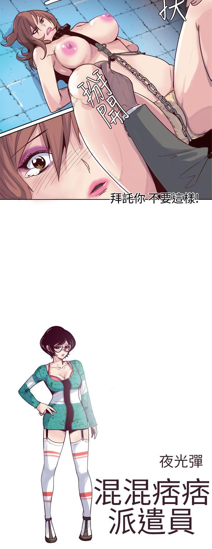混混痞痞 派遣员 第6話 第2页