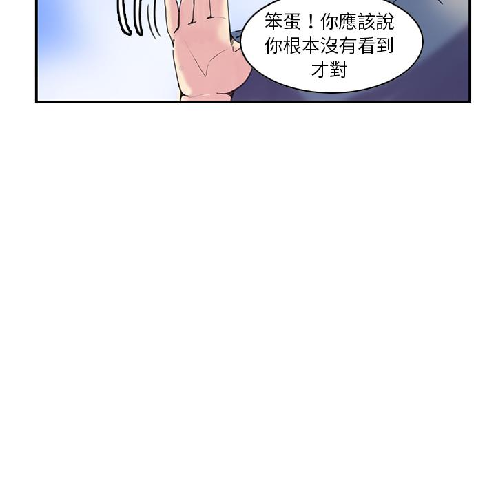 惡母傳 第 1 話 第73页