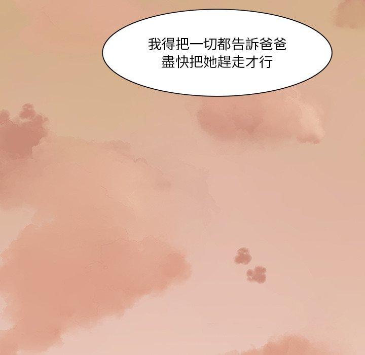 惡母傳 第 4 話 第52页