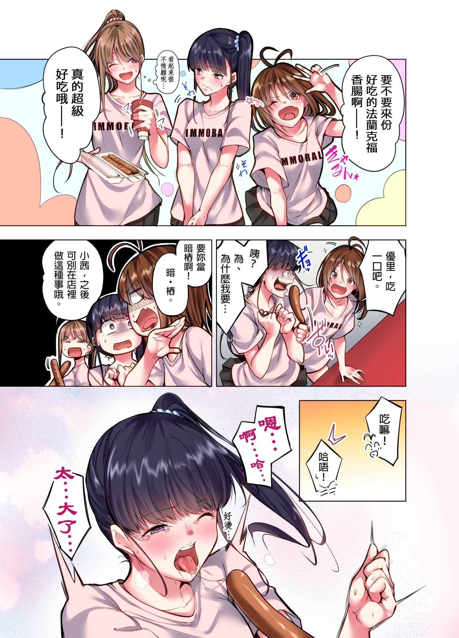 今晚無論如何都想擁抱的人妻 第10章 第5页