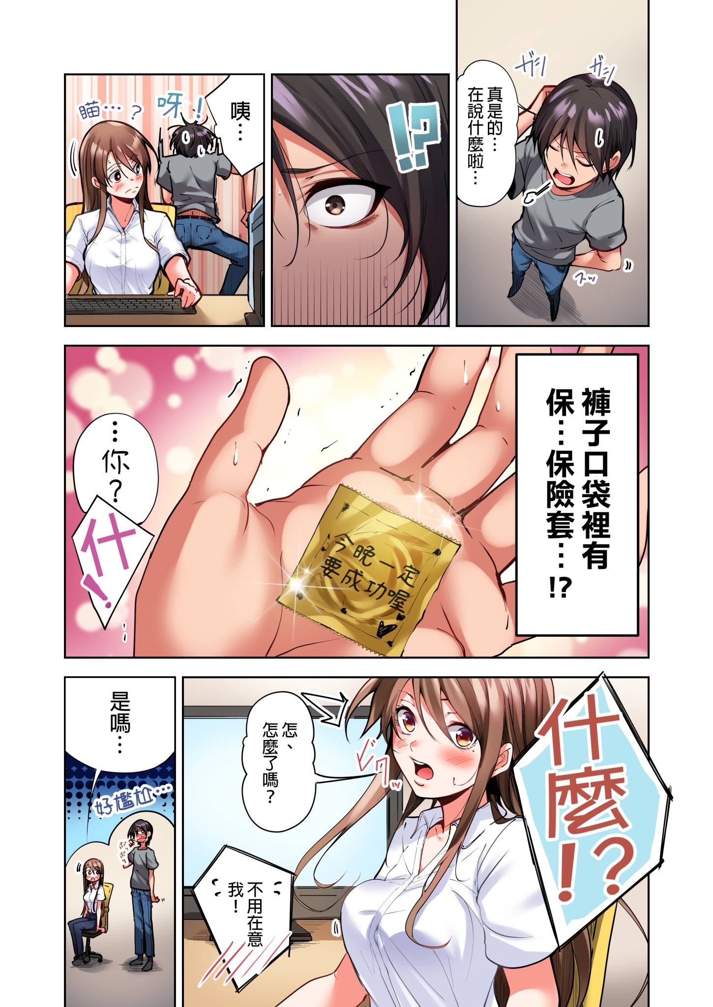 今晚無論如何都想擁抱的人妻 第1章 第12页