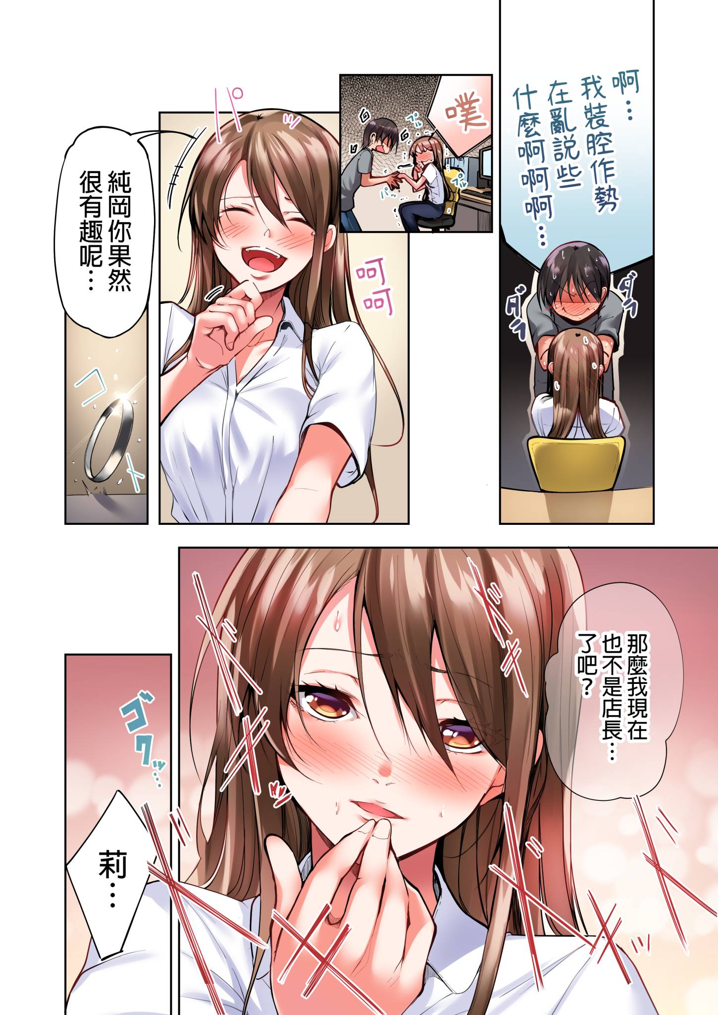 今晚無論如何都想擁抱的人妻 第1章 第18页