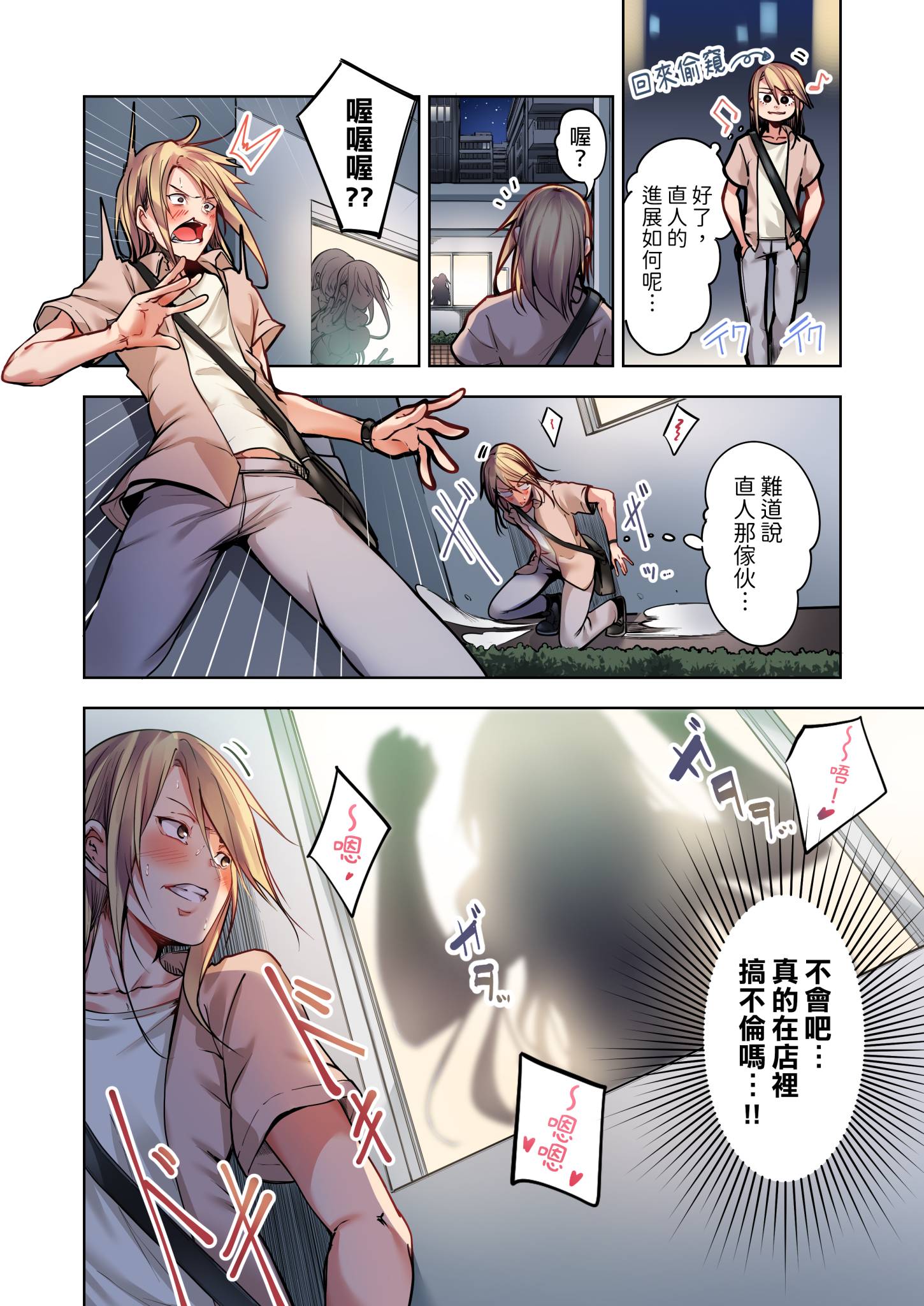 今晚無論如何都想擁抱的人妻 第1章 第24页