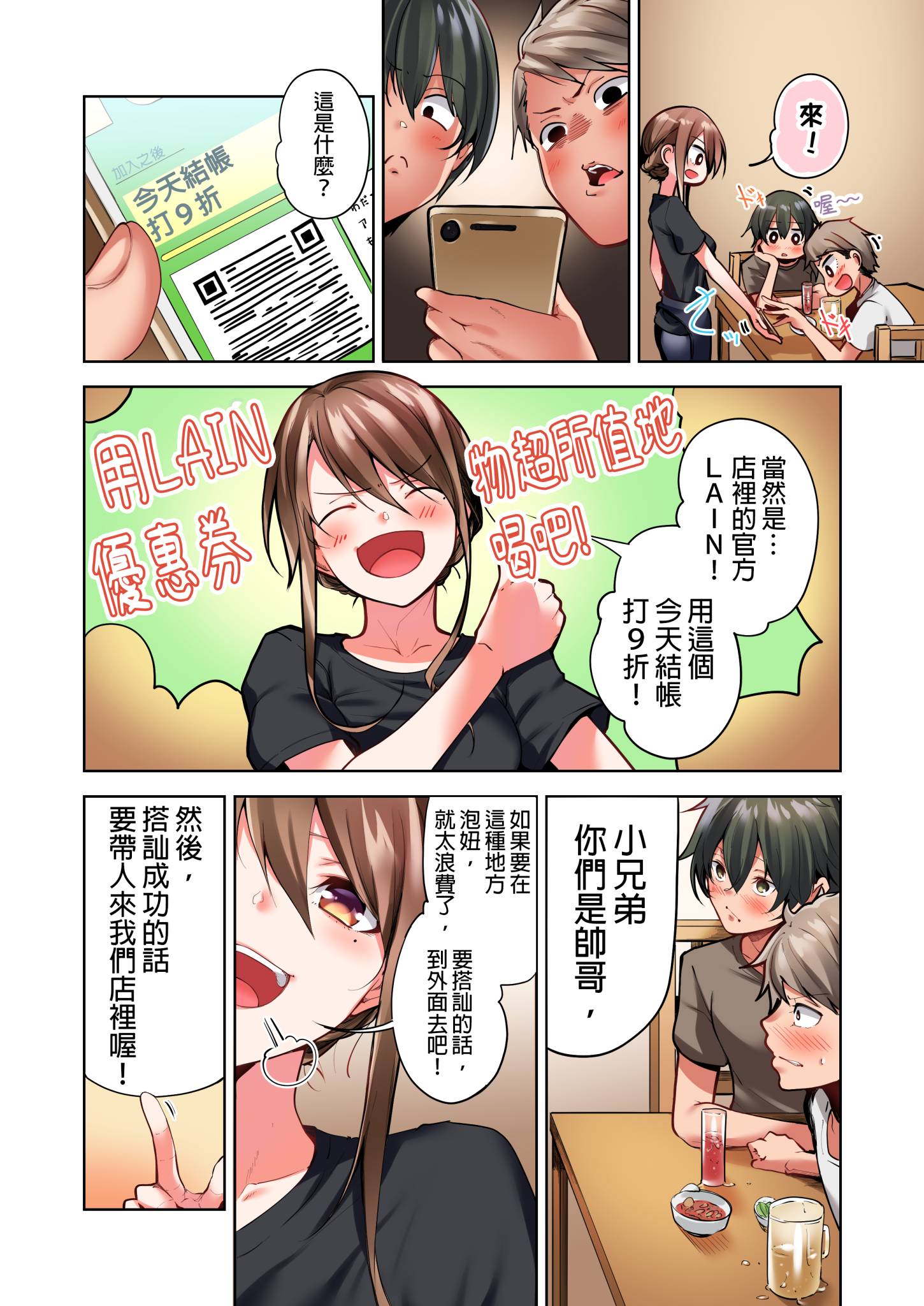 今晚無論如何都想擁抱的人妻 第1章 第6页