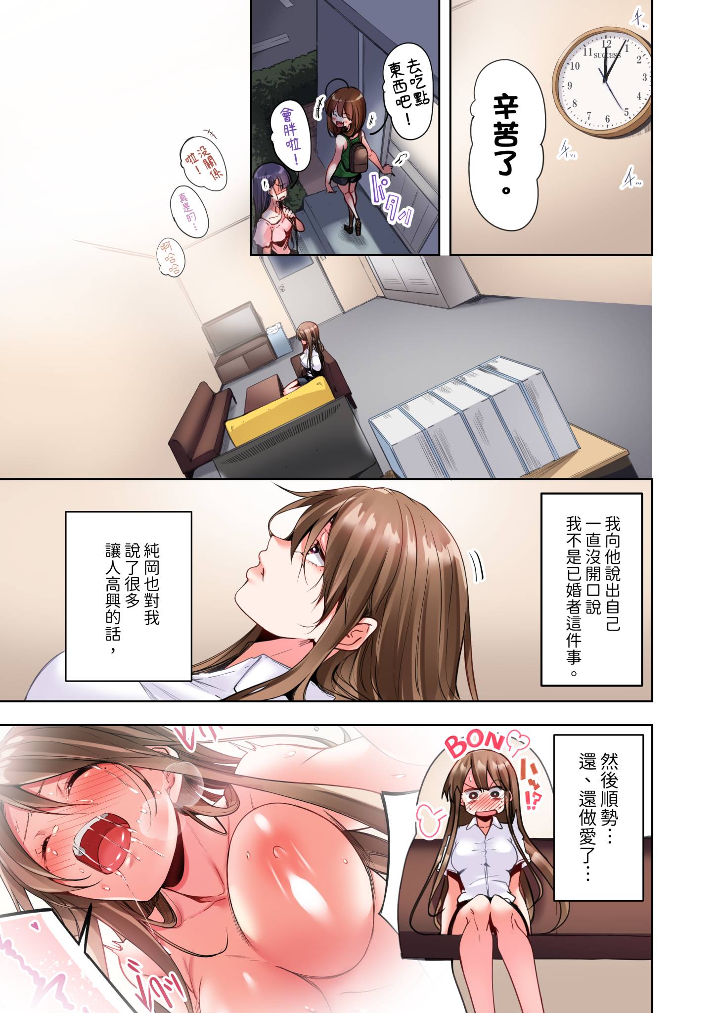 今晚無論如何都想擁抱的人妻 第2章 第7页