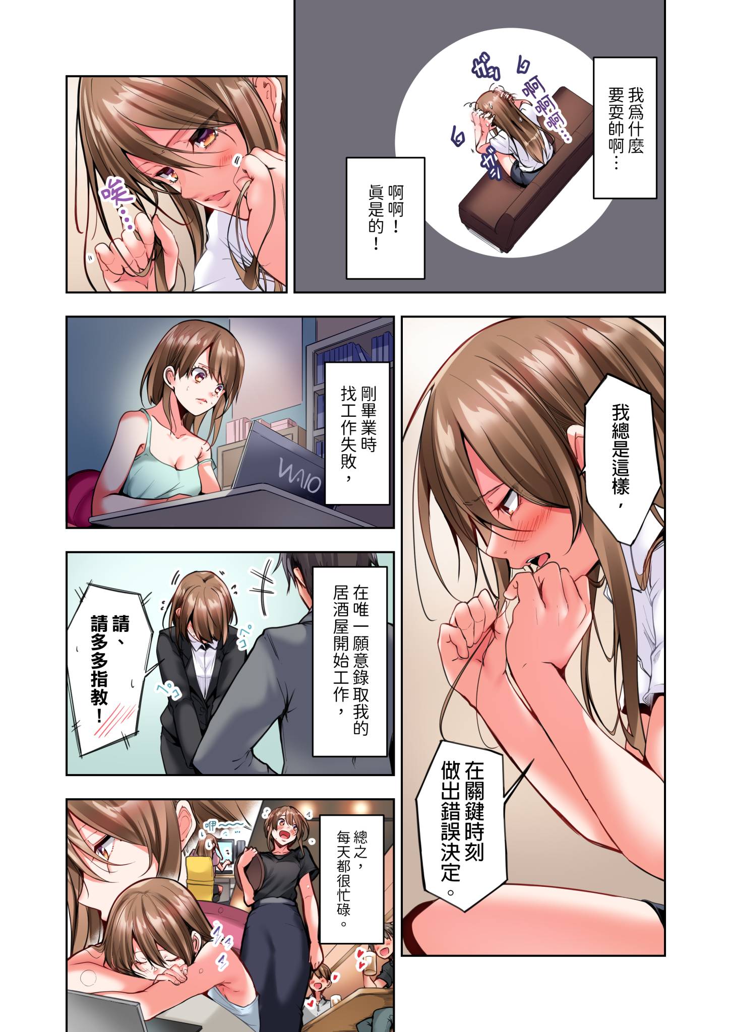 今晚無論如何都想擁抱的人妻 第2章 第8页