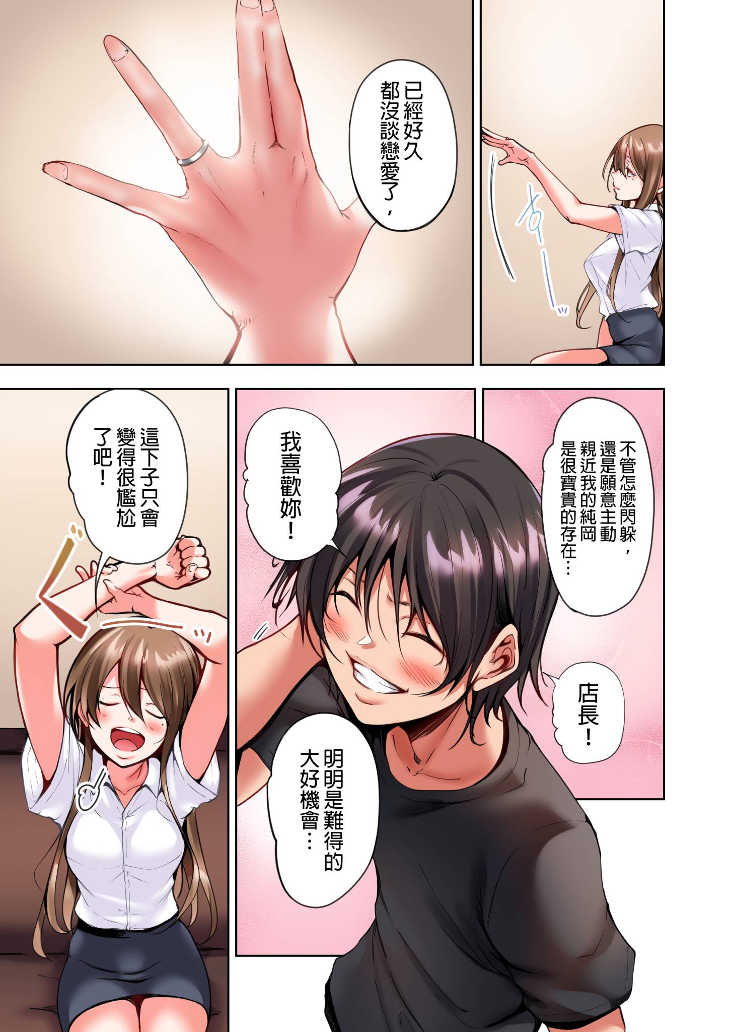 今晚無論如何都想擁抱的人妻 第2章 第9页