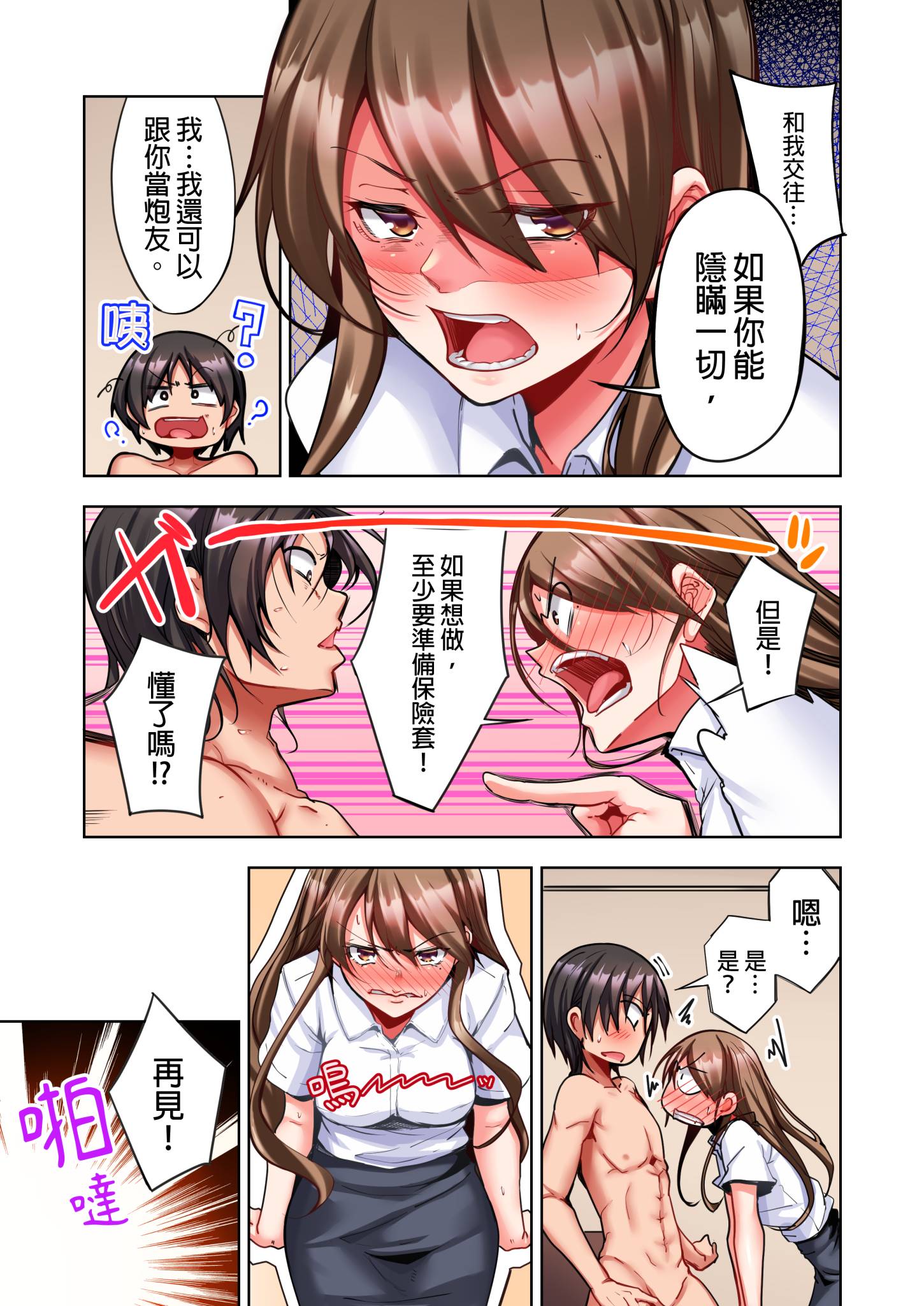 今晚無論如何都想擁抱的人妻 第3章 第9页