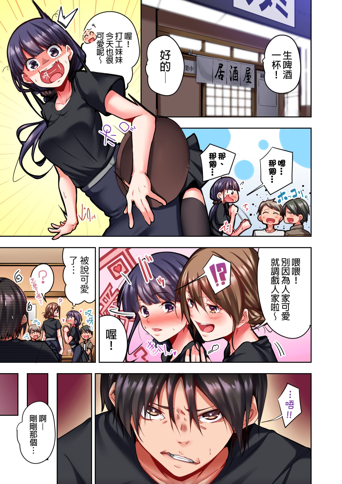今晚無論如何都想擁抱的人妻 第4章 第9页