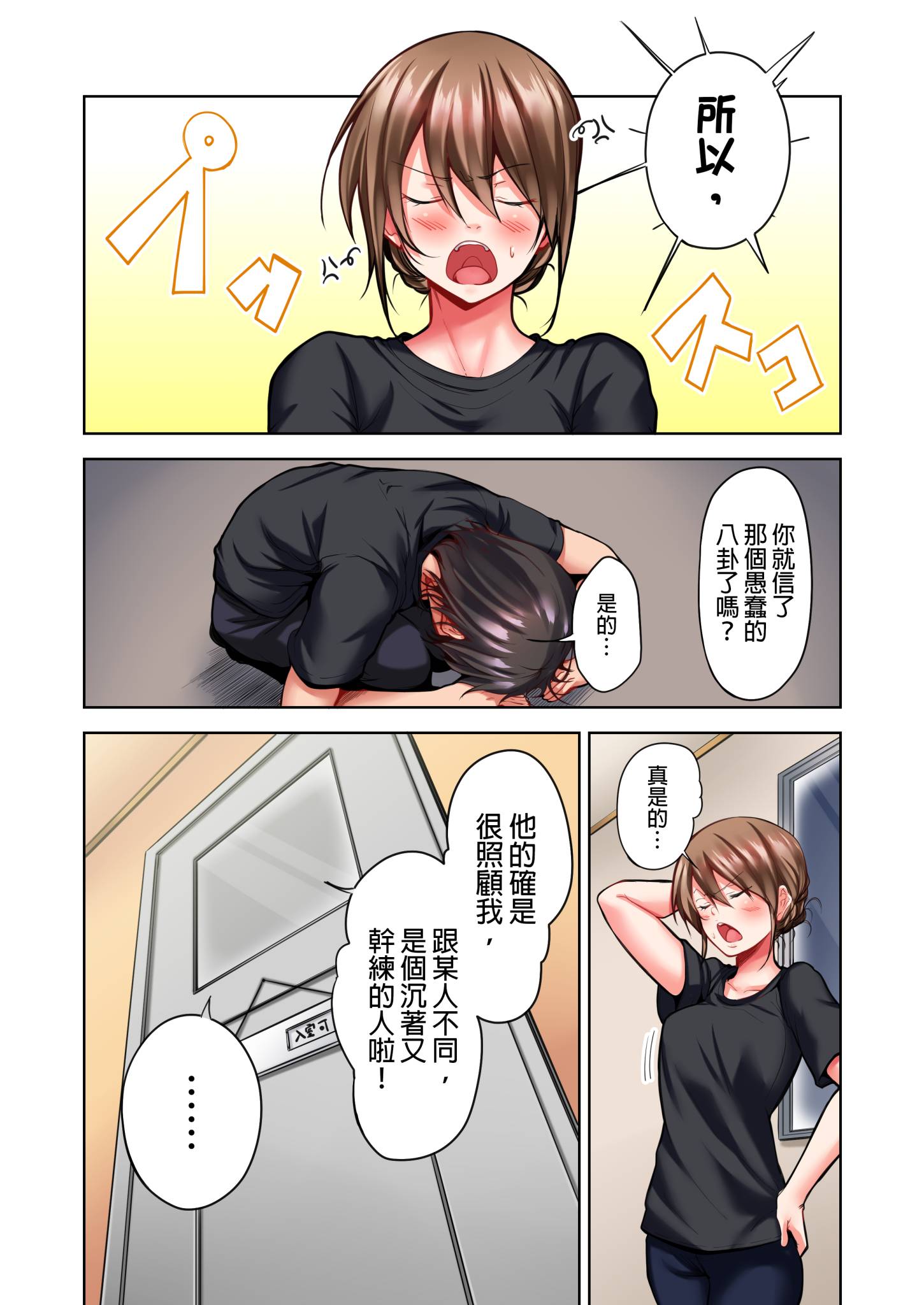 今晚無論如何都想擁抱的人妻 第4章 第25页