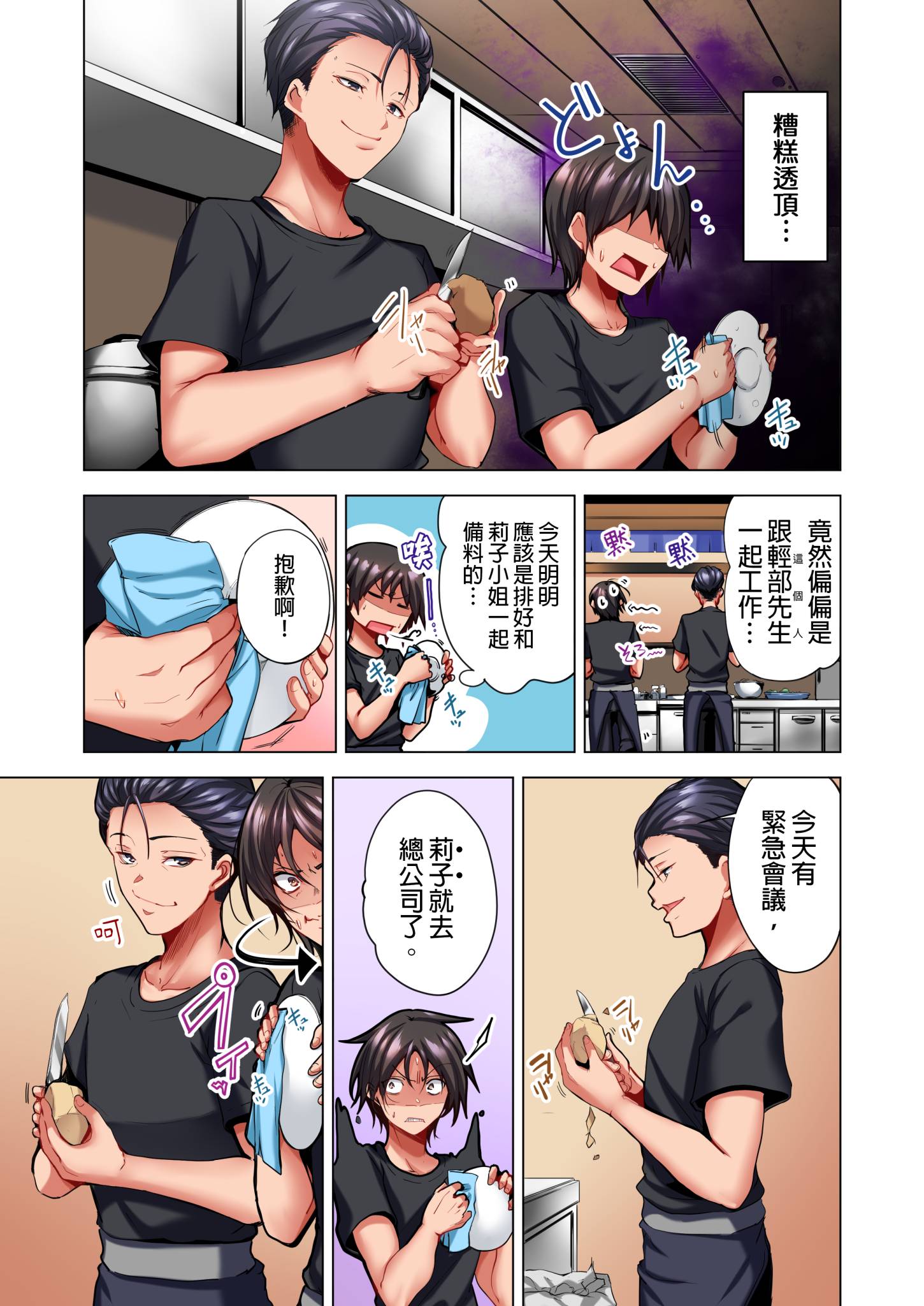 今晚無論如何都想擁抱的人妻 第5章 第7页