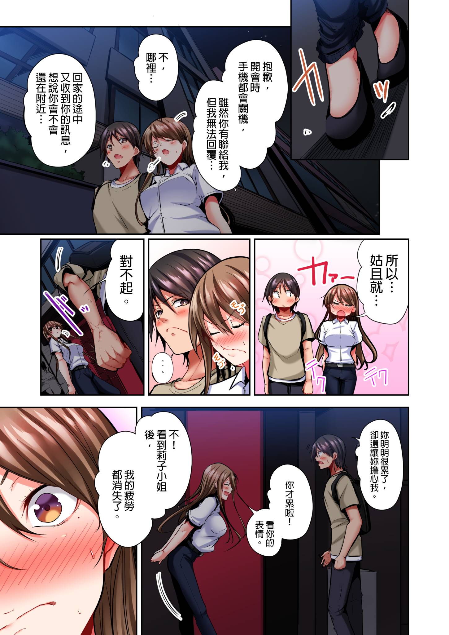 今晚無論如何都想擁抱的人妻 第5章 第15页