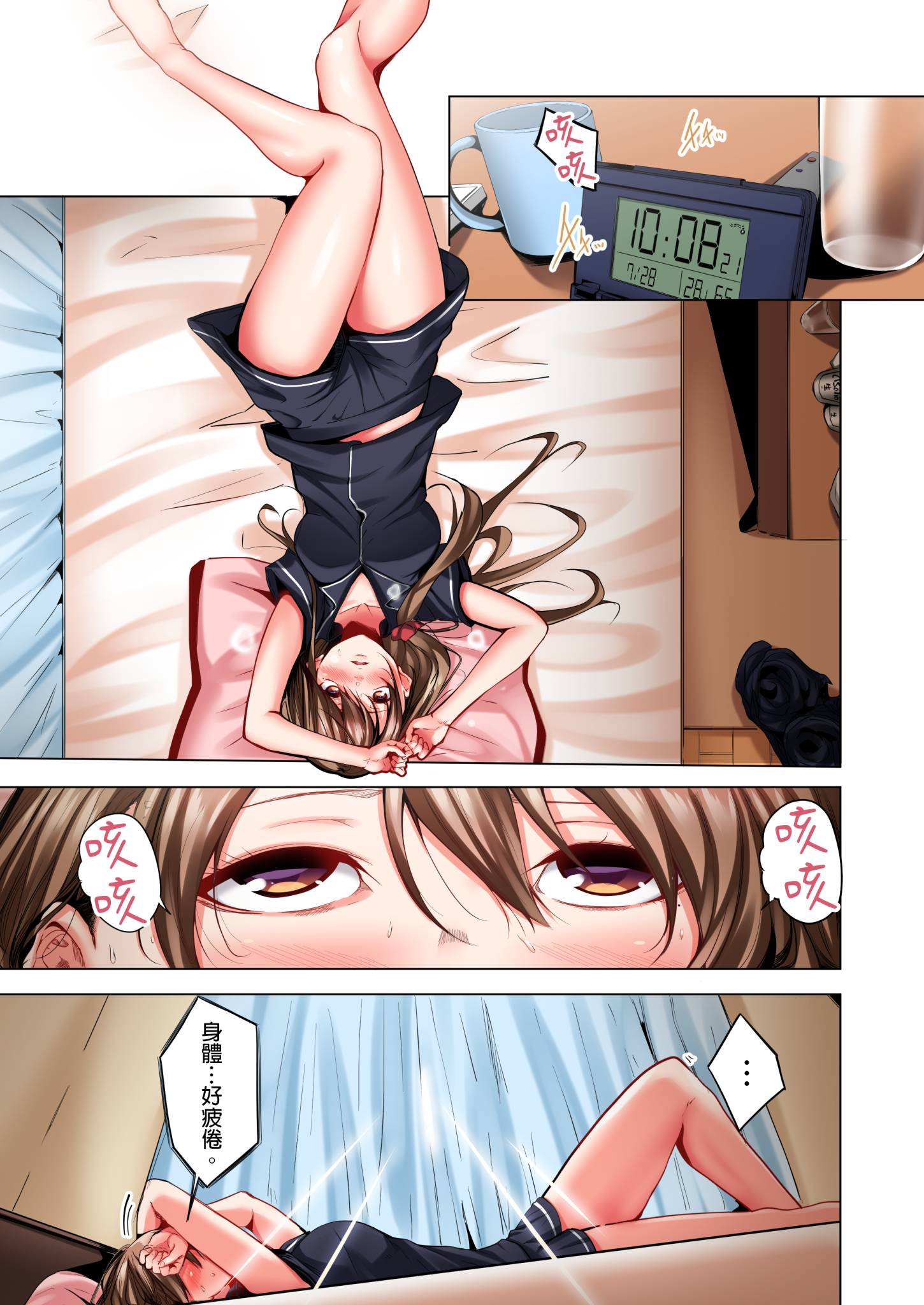 今晚無論如何都想擁抱的人妻 第6章 第3页