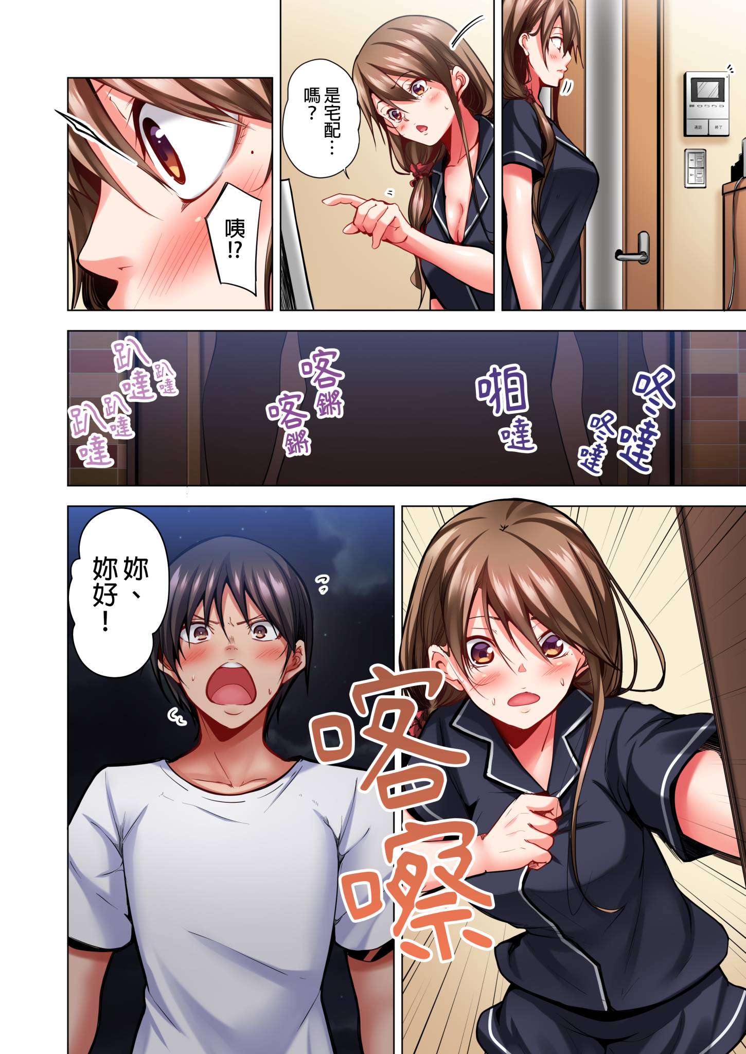 今晚無論如何都想擁抱的人妻 第6章 第10页
