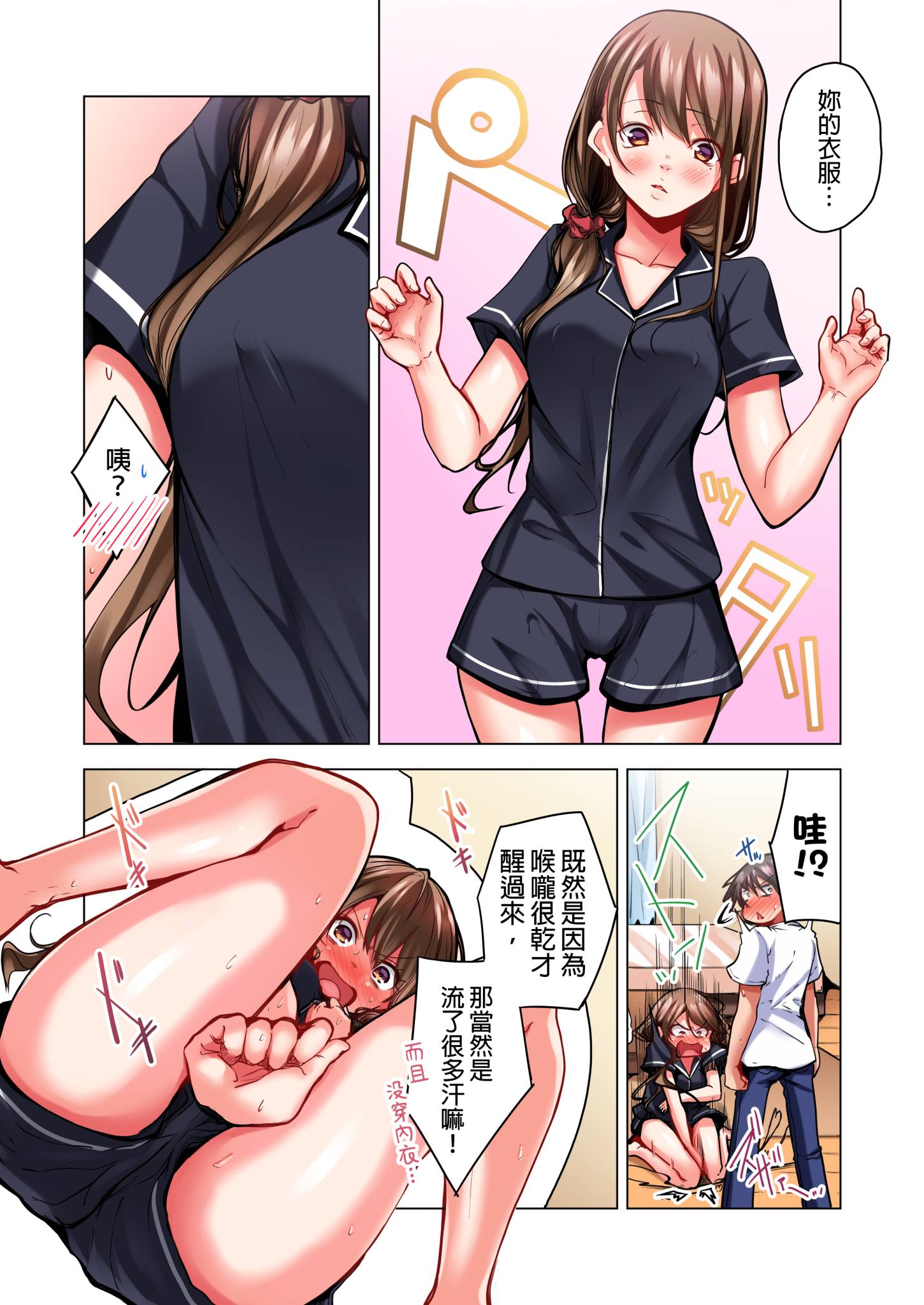 今晚無論如何都想擁抱的人妻 第6章 第14页