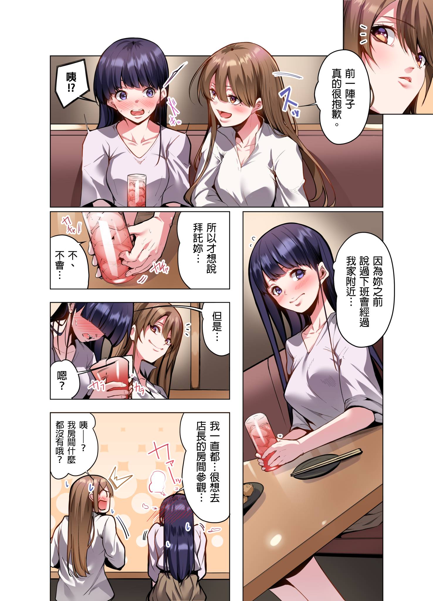今晚無論如何都想擁抱的人妻 第7章 第6页