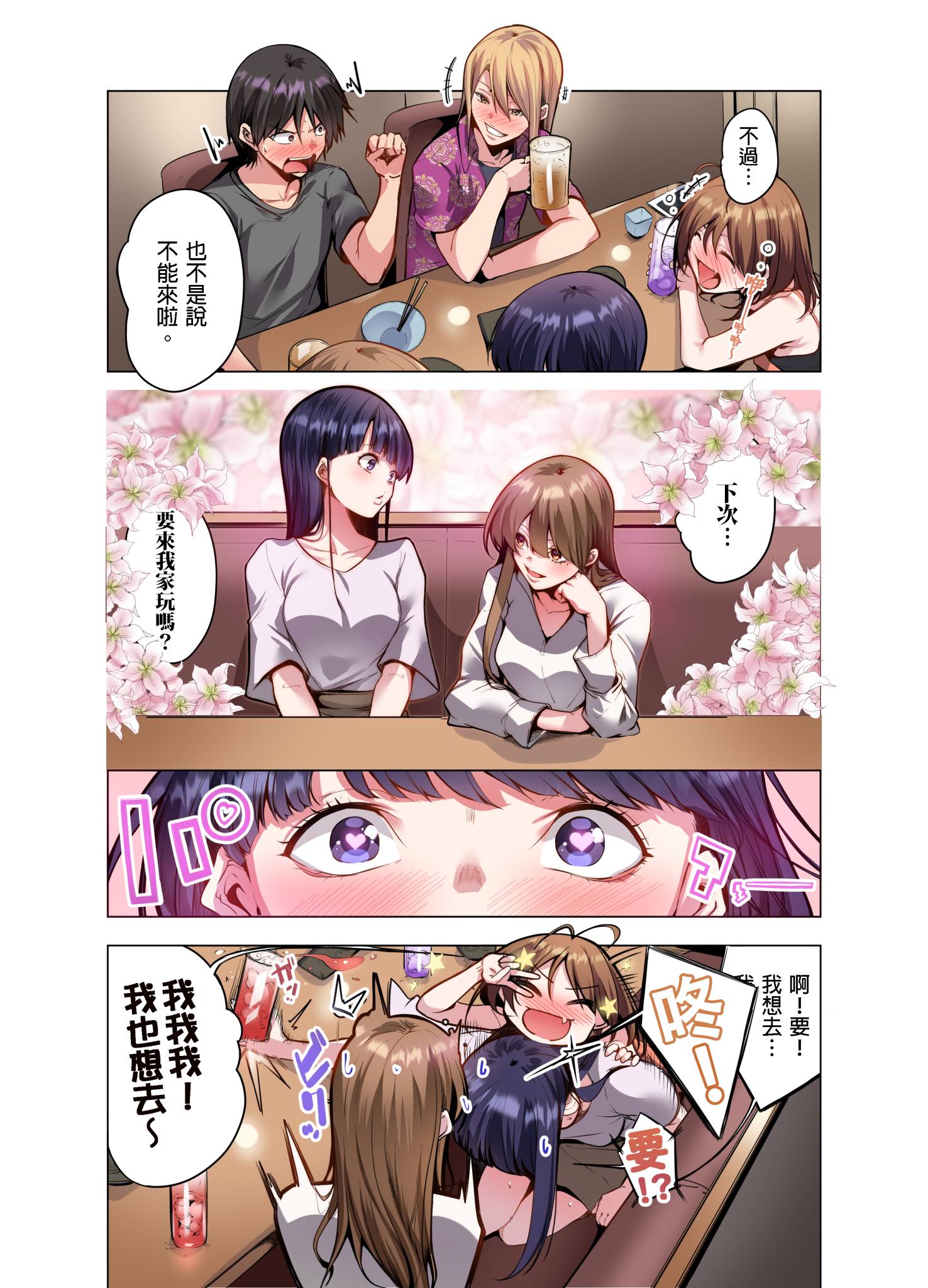 今晚無論如何都想擁抱的人妻 第7章 第7页