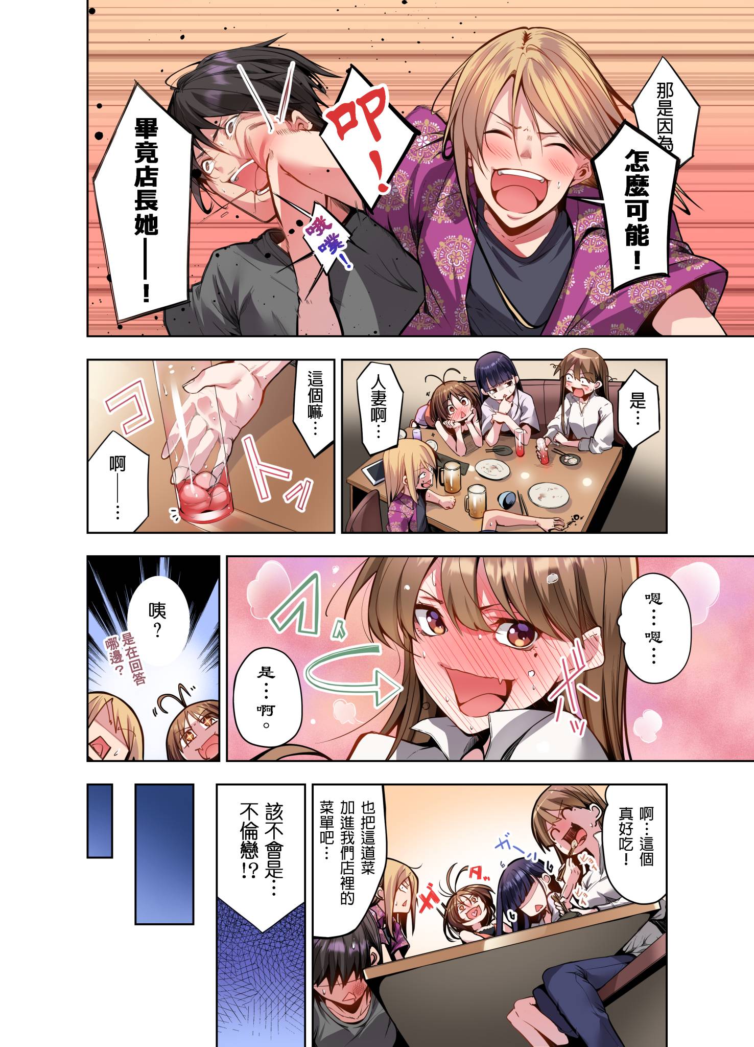 今晚無論如何都想擁抱的人妻 第7章 第10页
