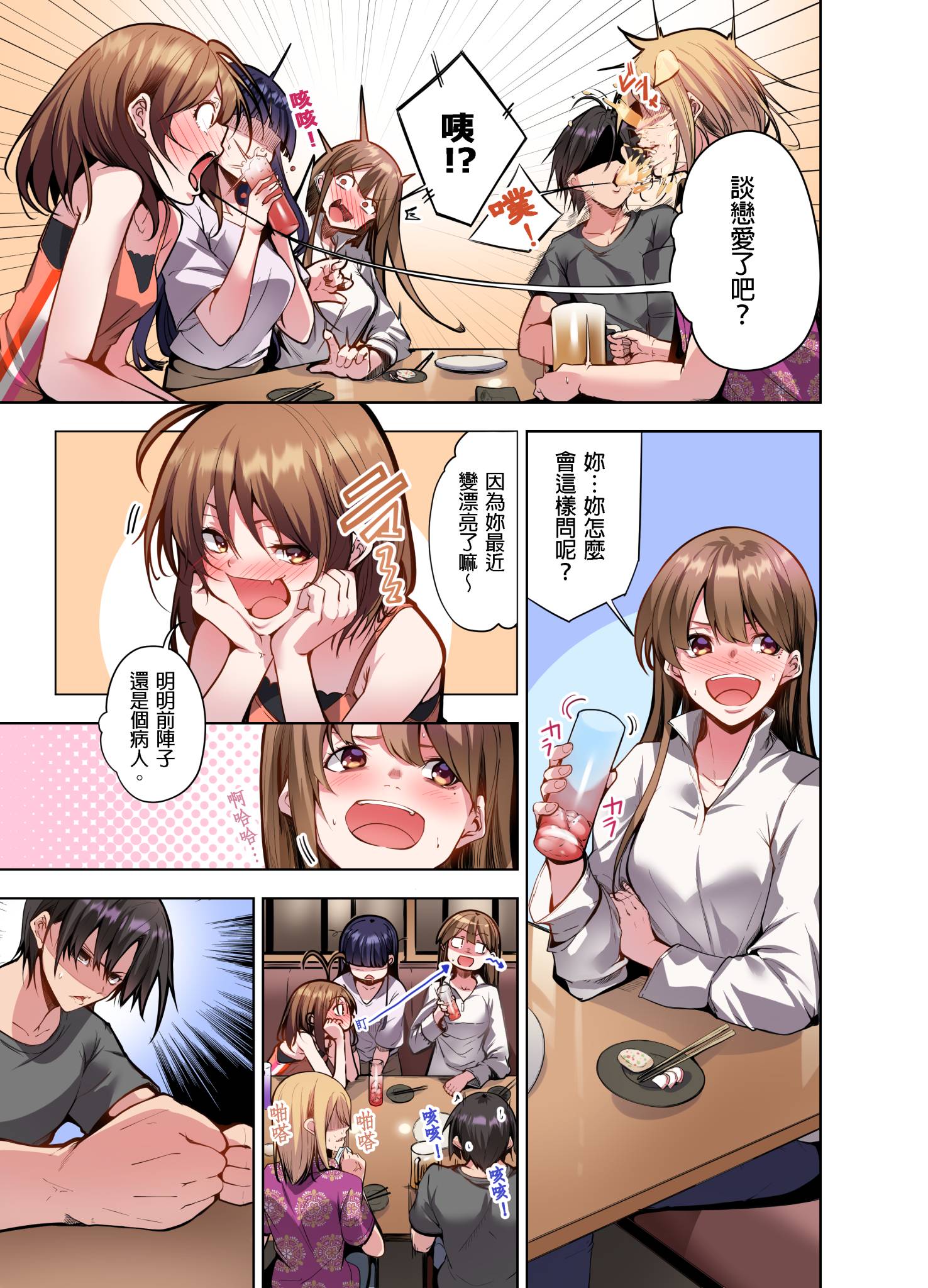 今晚無論如何都想擁抱的人妻 第7章 第9页