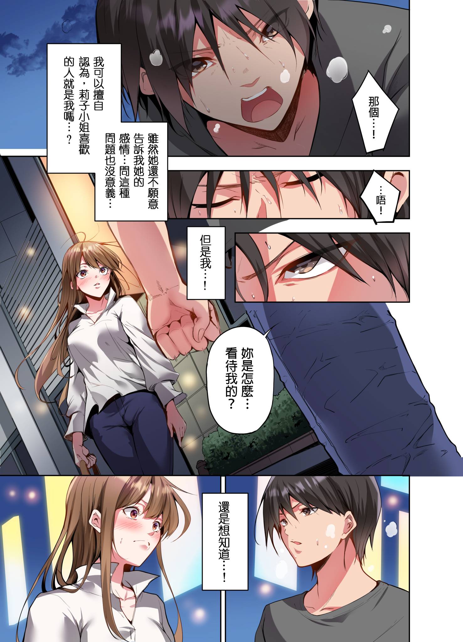 今晚無論如何都想擁抱的人妻 第7章 第13页