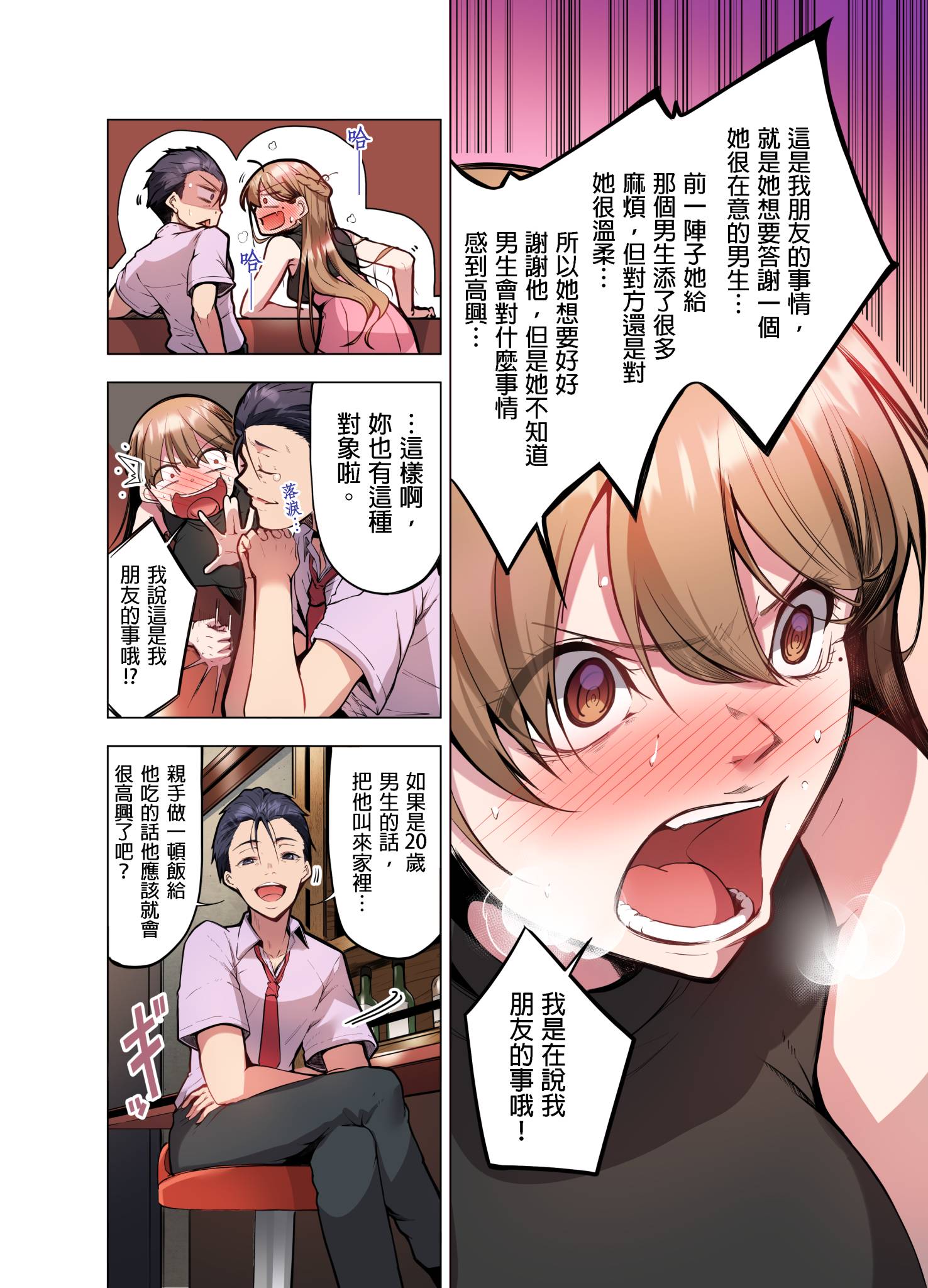 今晚無論如何都想擁抱的人妻 第8章 第6页