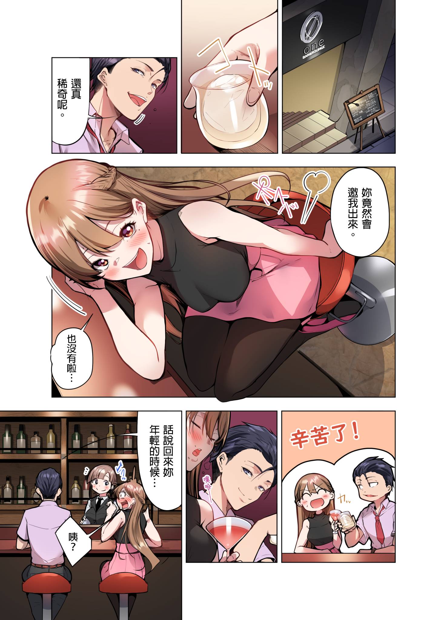 今晚無論如何都想擁抱的人妻 第8章 第3页