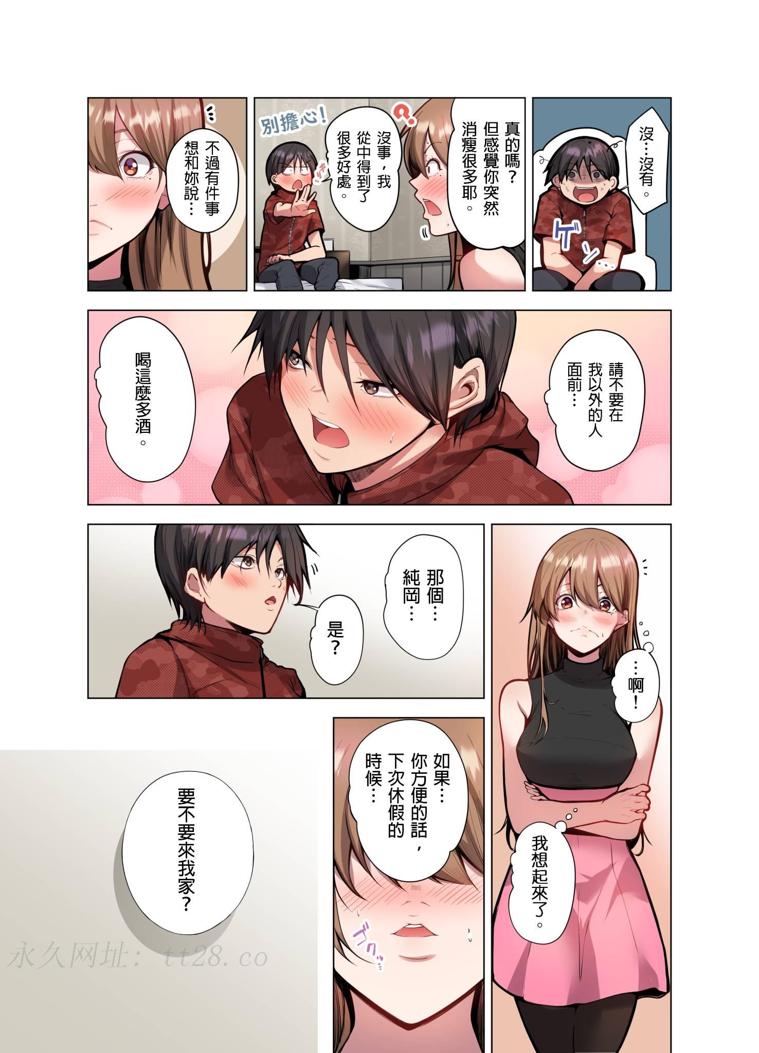 今晚無論如何都想擁抱的人妻 第8章 第26页