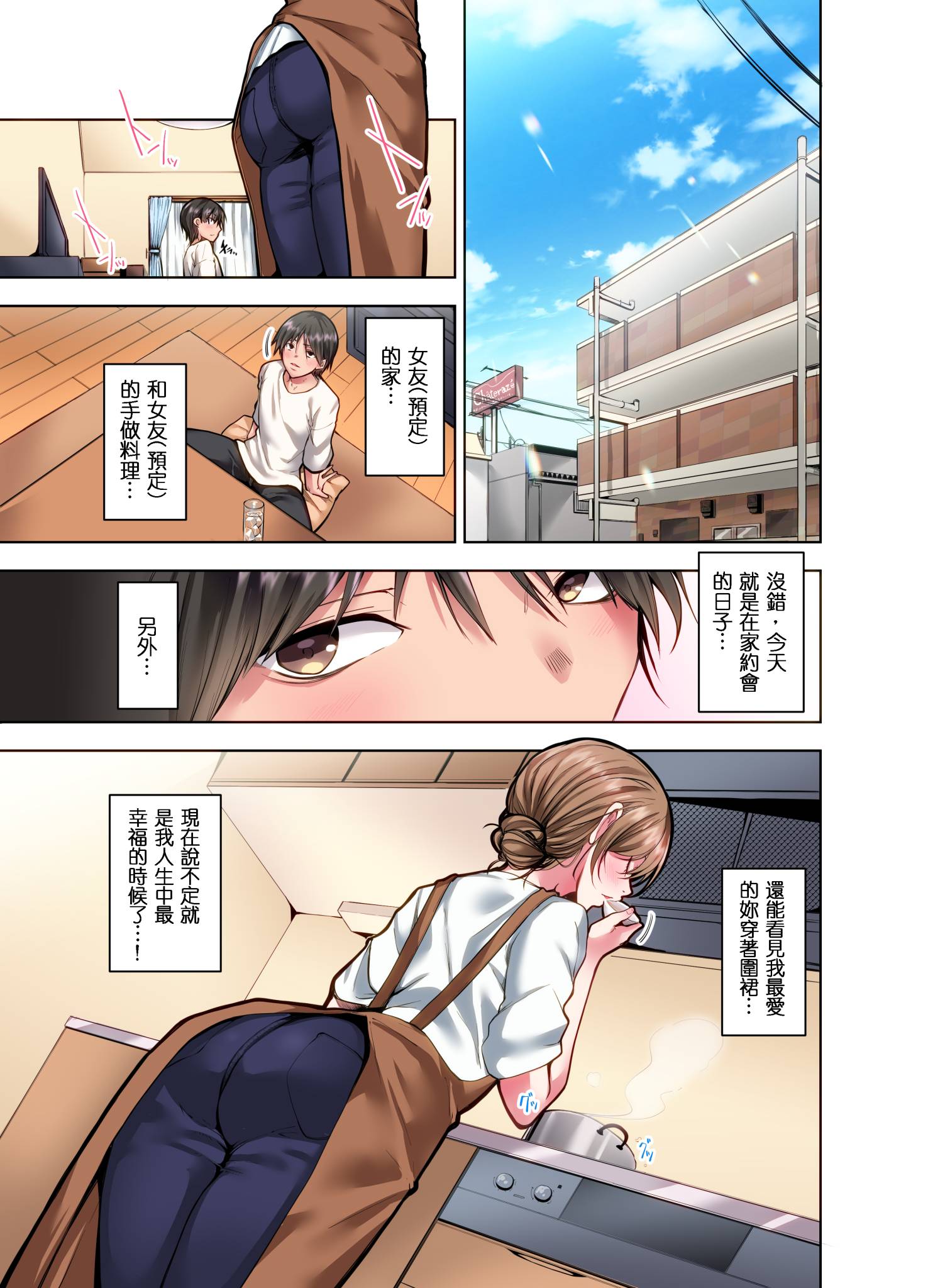 今晚無論如何都想擁抱的人妻 第9章 第3页