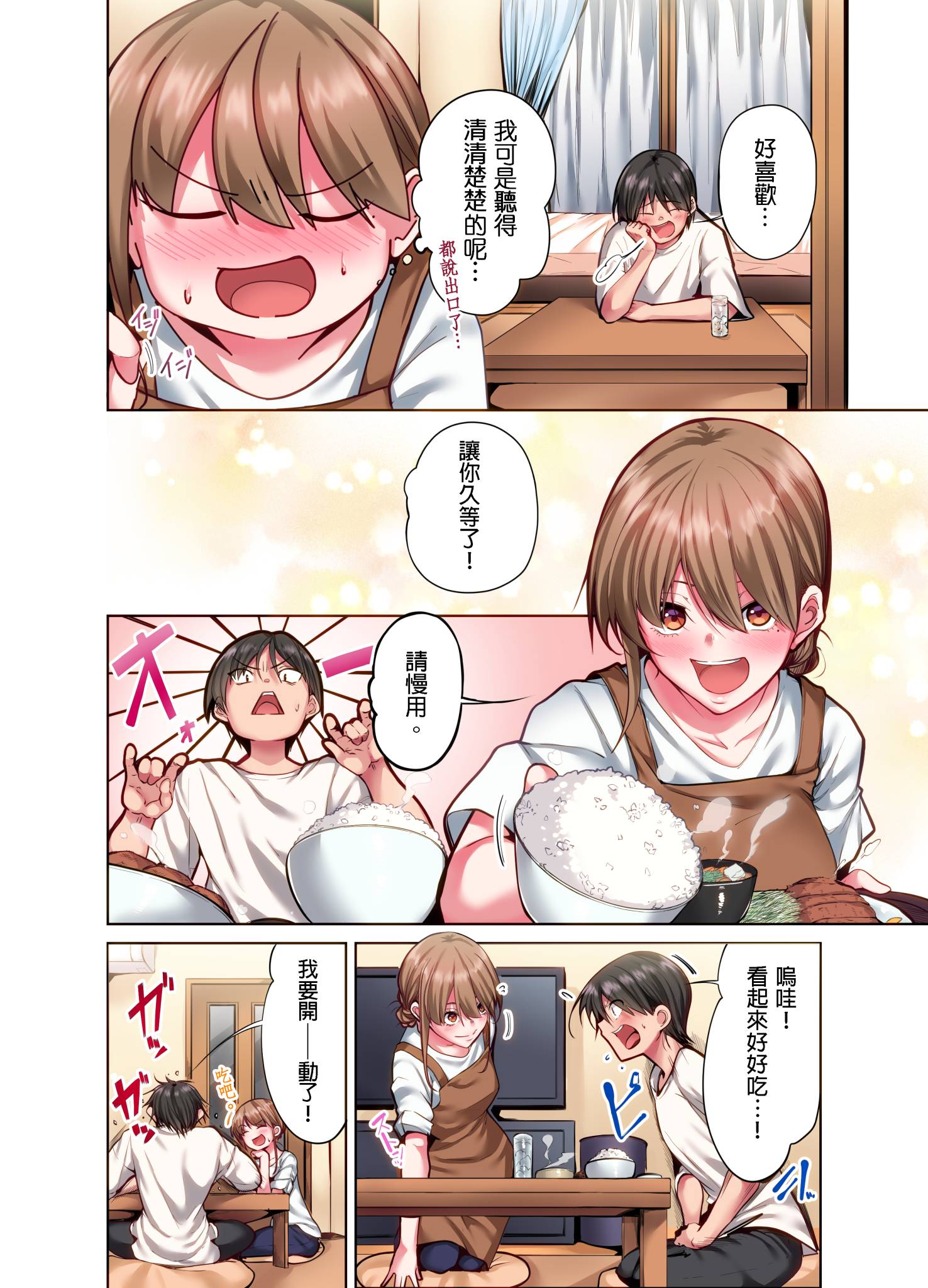 今晚無論如何都想擁抱的人妻 第9章 第4页