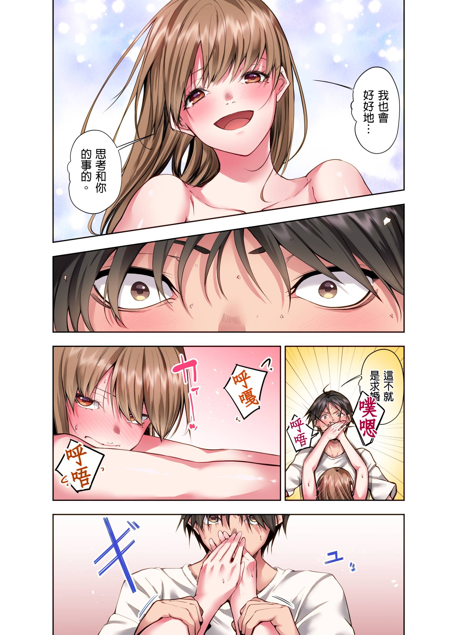今晚無論如何都想擁抱的人妻 第9章 第16页