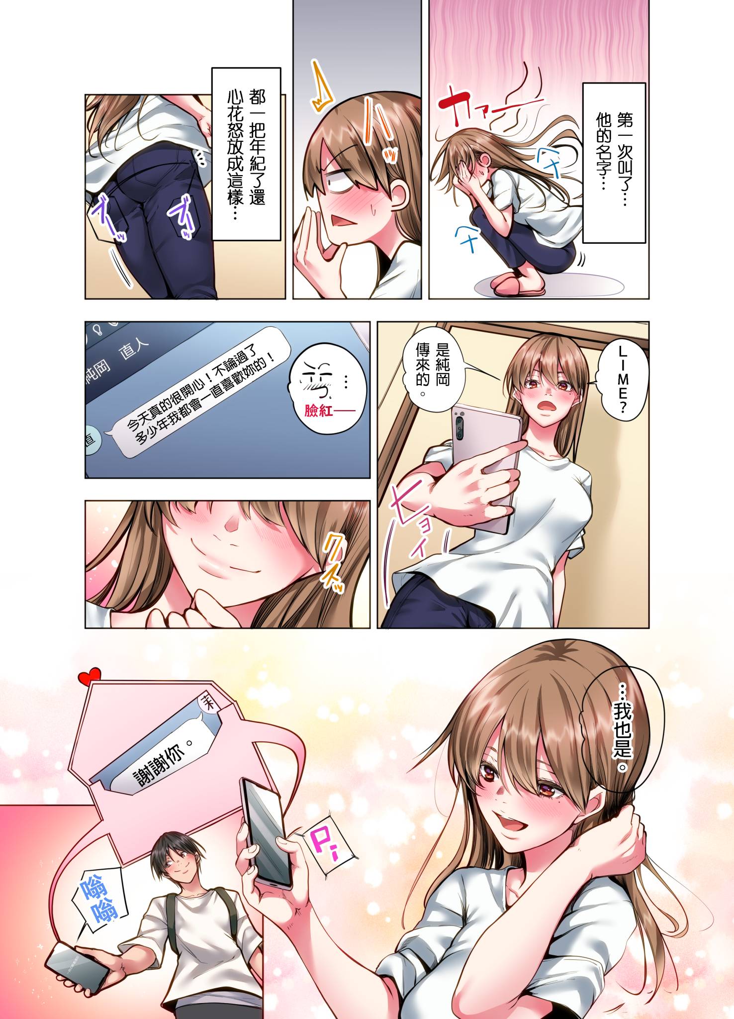 今晚無論如何都想擁抱的人妻 第9章 第26页