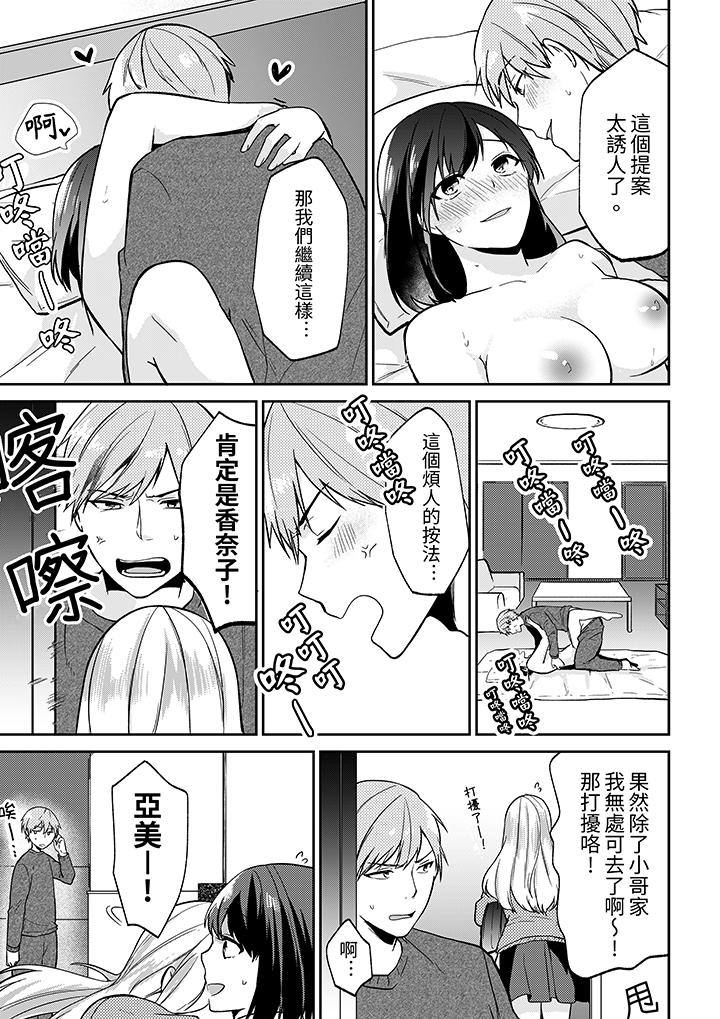 要把那個硬梆梆的東西…插進來嗎？ 最終話 第12页