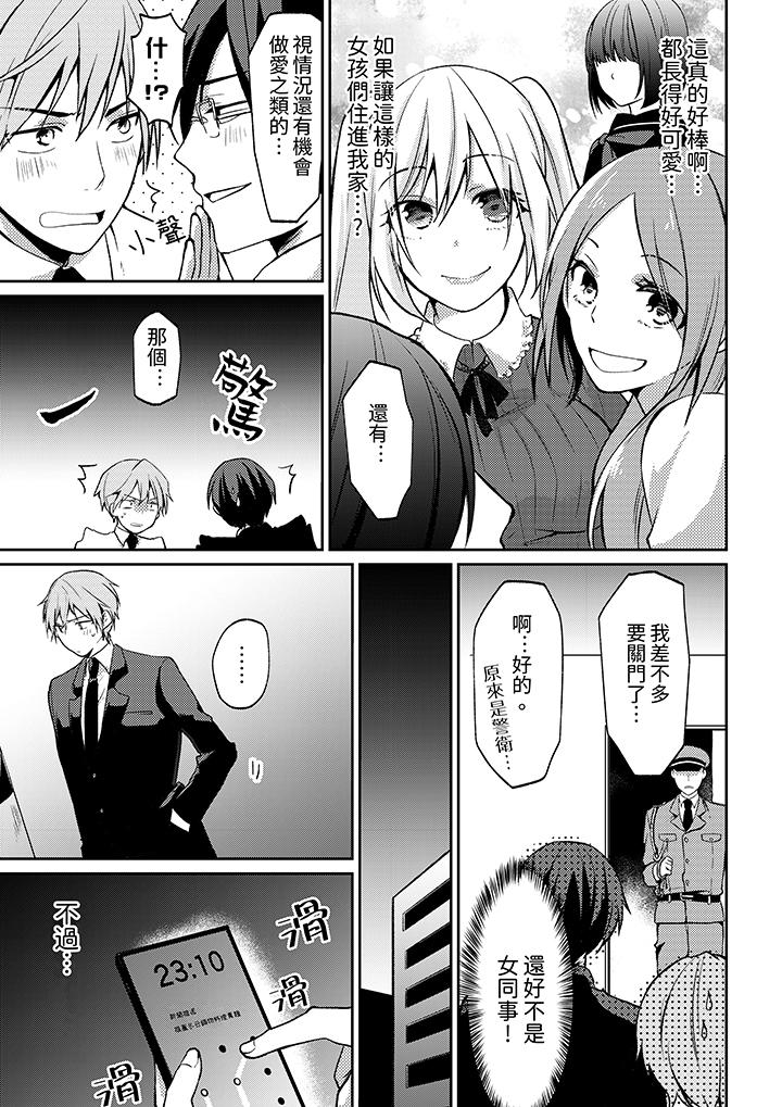 要把那個硬梆梆的東西…插進來嗎？ 第1話 第4页