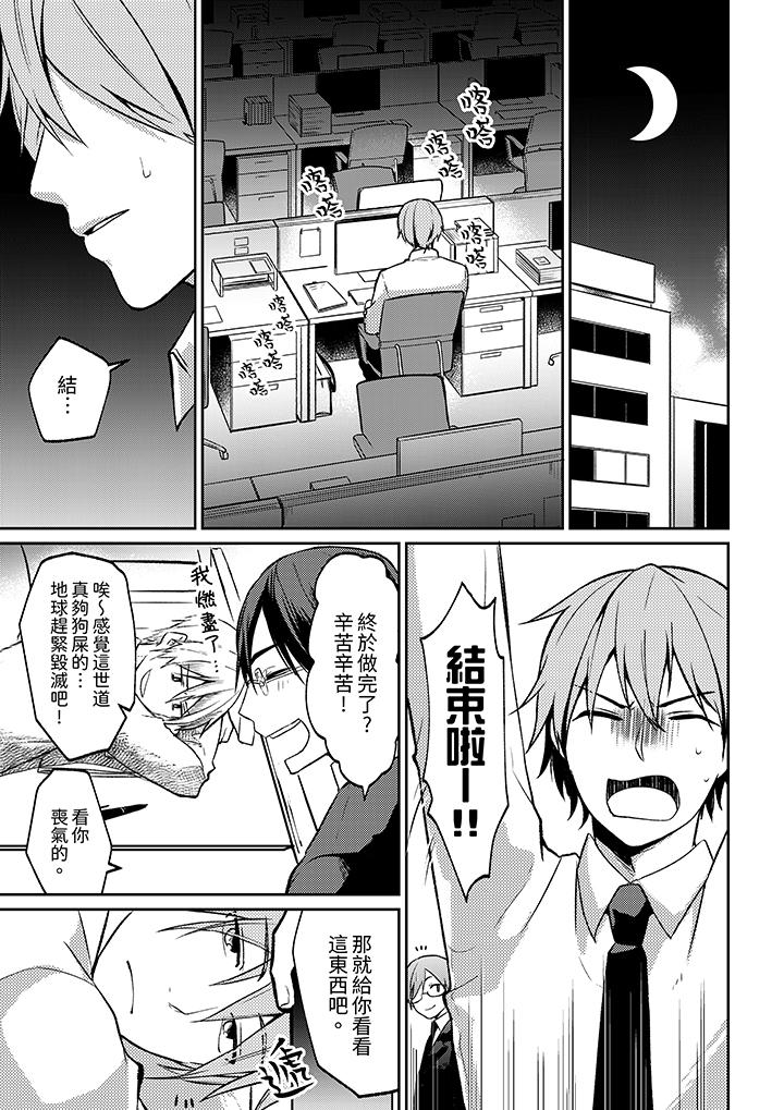 要把那個硬梆梆的東西…插進來嗎？ 第1話 第2页