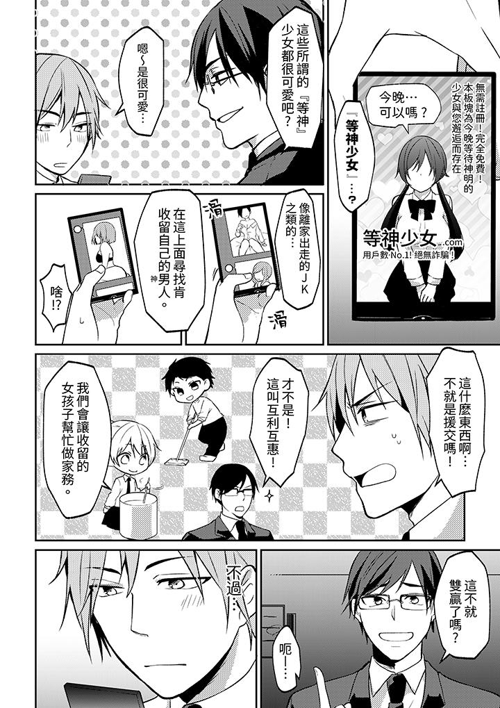 要把那個硬梆梆的東西…插進來嗎？ 第1話 第3页