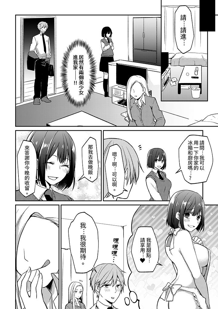 要把那個硬梆梆的東西…插進來嗎？ 第1話 第7页