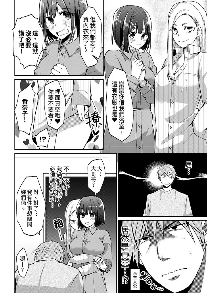 要把那個硬梆梆的東西…插進來嗎？ 第1話 第9页
